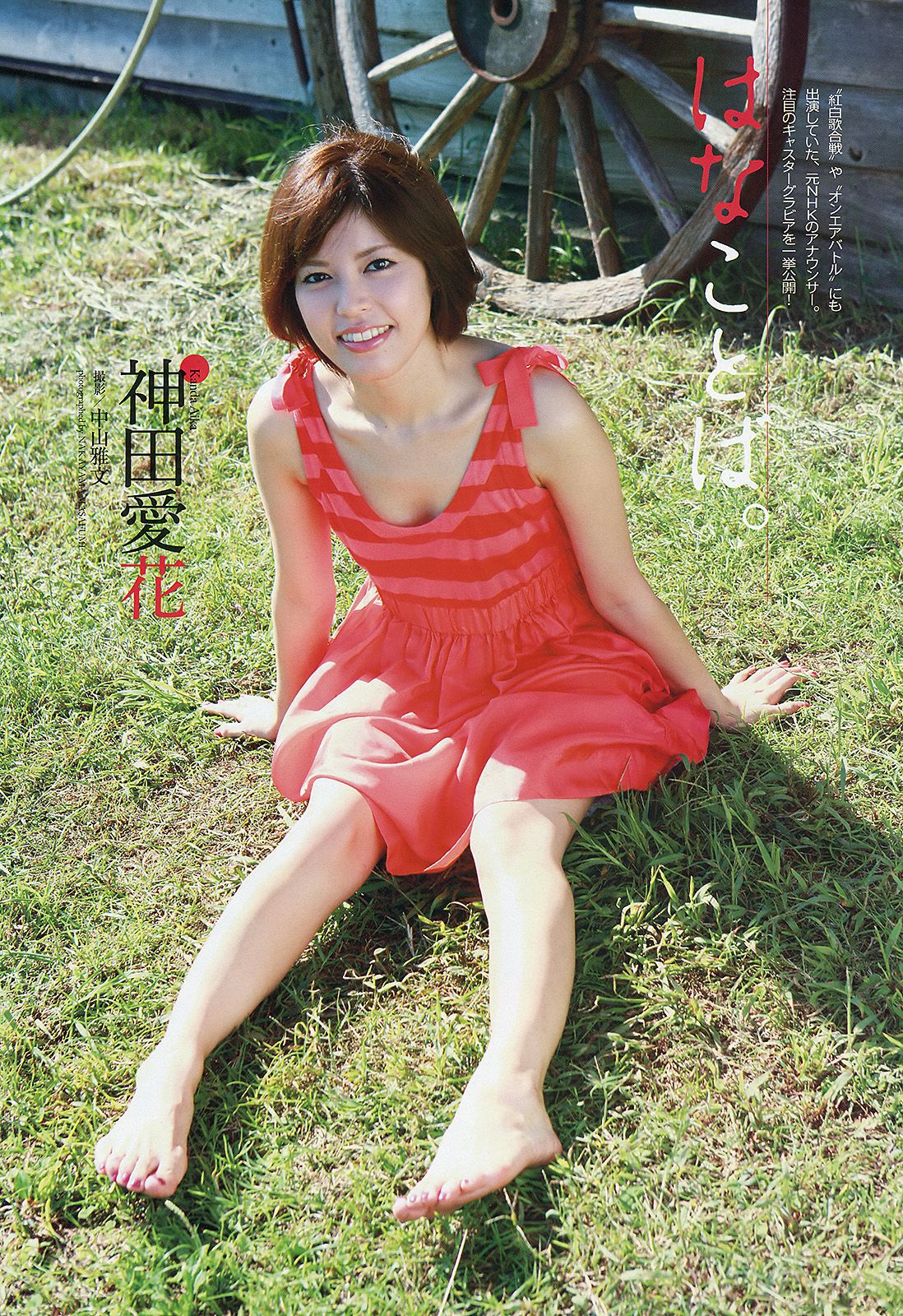 山本彩 夏美 戸田れい 神田愛花 篠田麻里子 横山ルリカ [Weekly Playboy] 2012年No.49 写真杂志