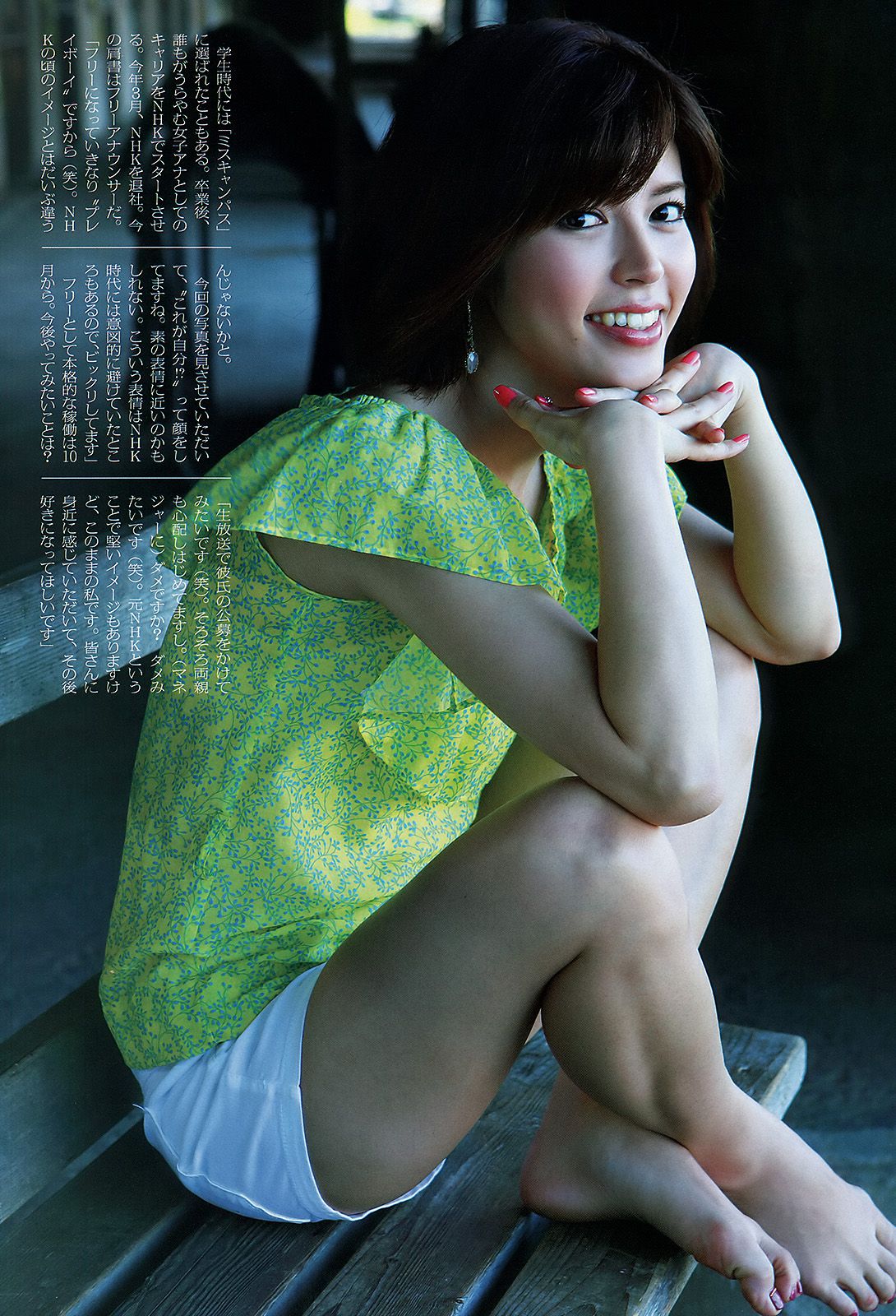 山本彩 夏美 戸田れい 神田愛花 篠田麻里子 横山ルリカ [Weekly Playboy] 2012年No.49 写真杂志