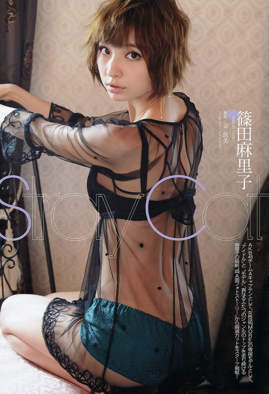 山本彩 夏美 戸田れい 神田愛花 篠田麻里子 横山ルリカ [Weekly Playboy] 2012年No.49 写真杂志