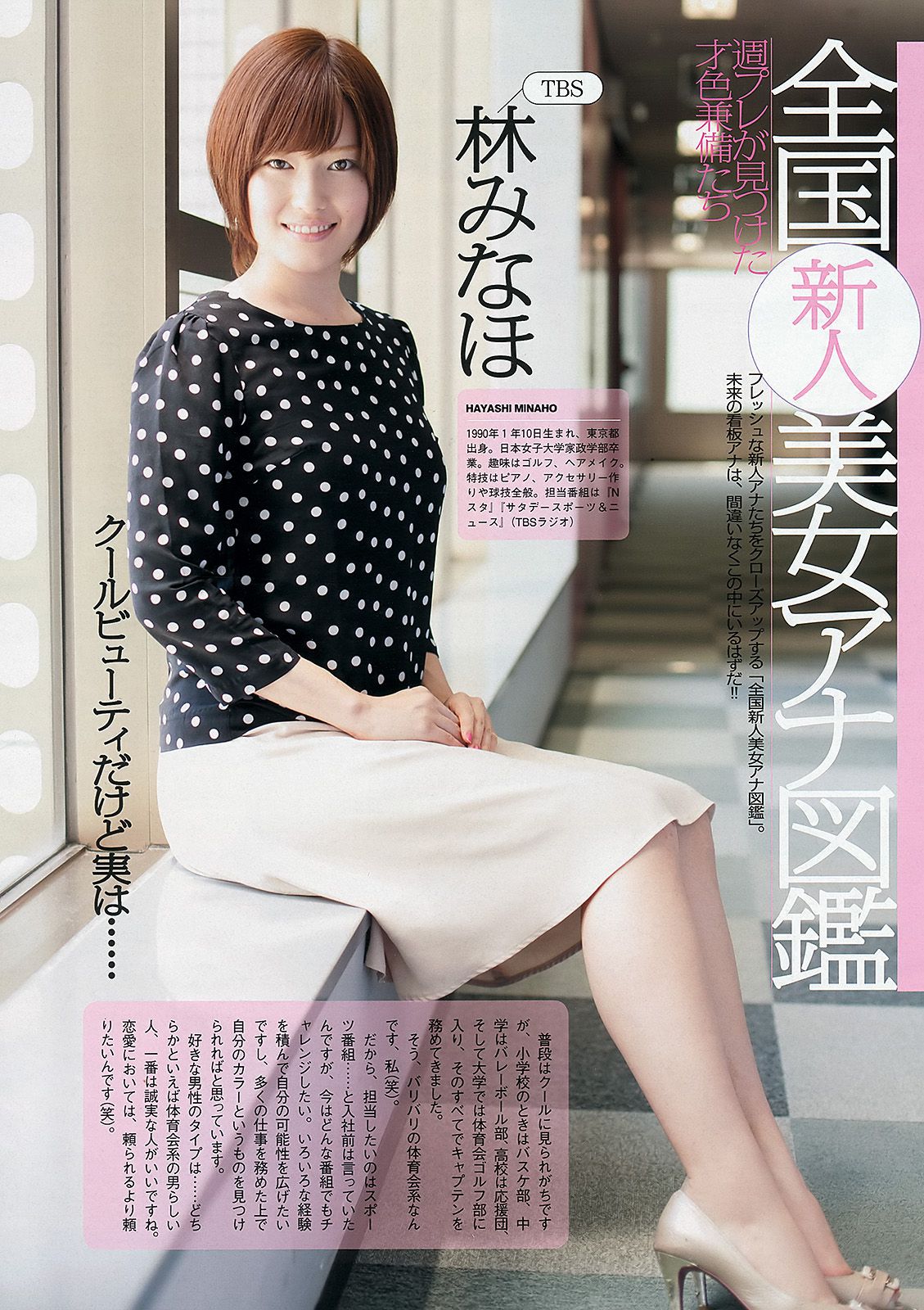 山本彩 夏美 戸田れい 神田愛花 篠田麻里子 横山ルリカ [Weekly Playboy] 2012年No.49 写真杂志