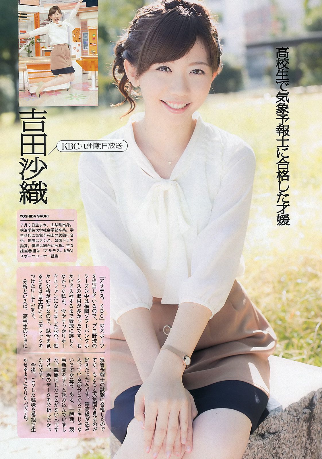山本彩 夏美 戸田れい 神田愛花 篠田麻里子 横山ルリカ [Weekly Playboy] 2012年No.49 写真杂志