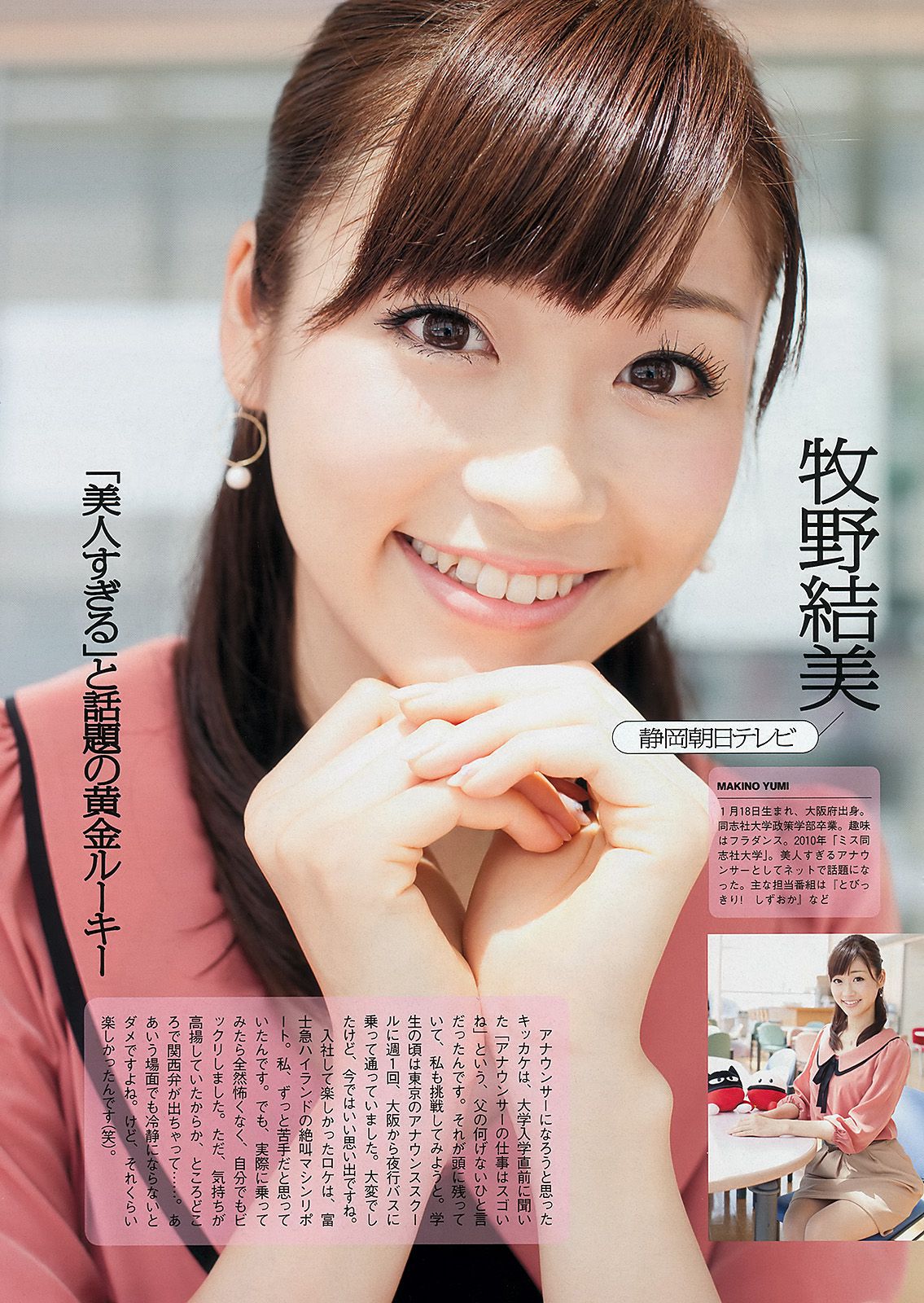 山本彩 夏美 戸田れい 神田愛花 篠田麻里子 横山ルリカ [Weekly Playboy] 2012年No.49 写真杂志