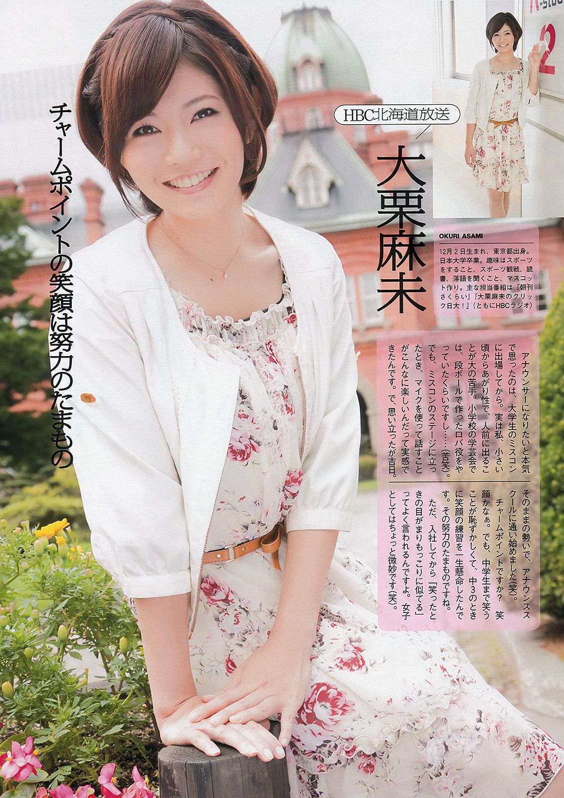 山本彩 夏美 戸田れい 神田愛花 篠田麻里子 横山ルリカ [Weekly Playboy] 2012年No.49 写真杂志