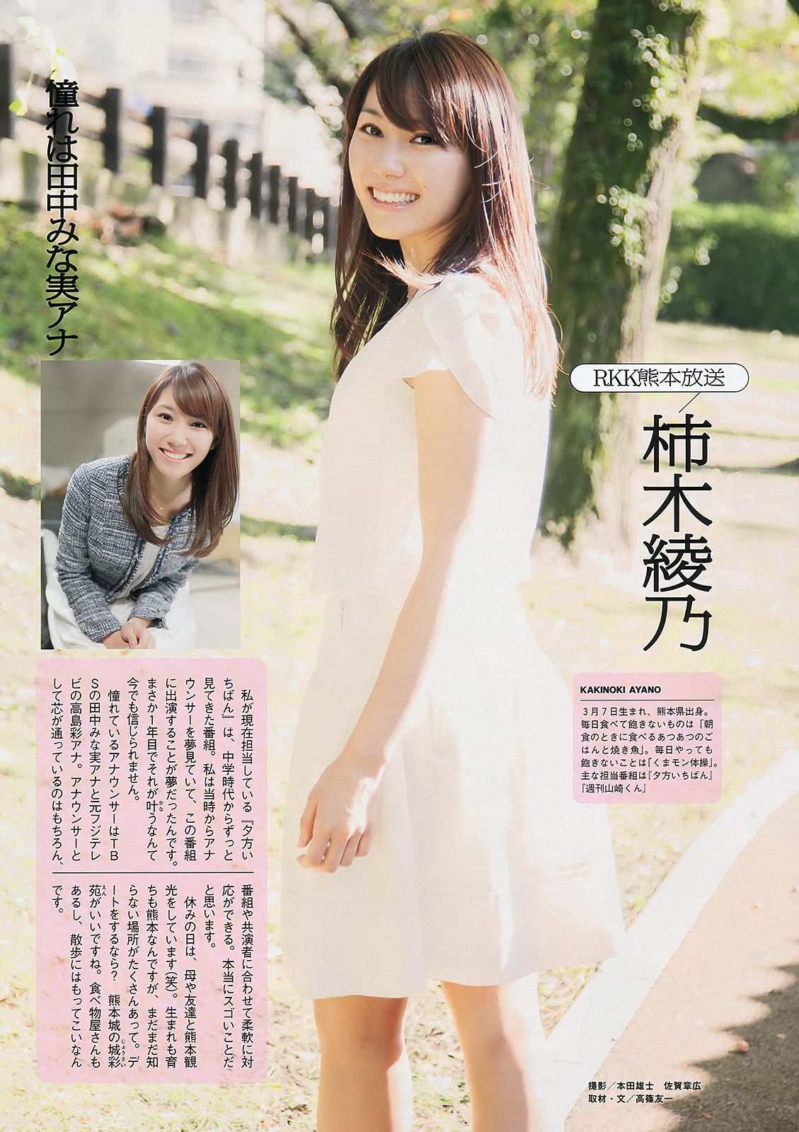 山本彩 夏美 戸田れい 神田愛花 篠田麻里子 横山ルリカ [Weekly Playboy] 2012年No.49 写真杂志