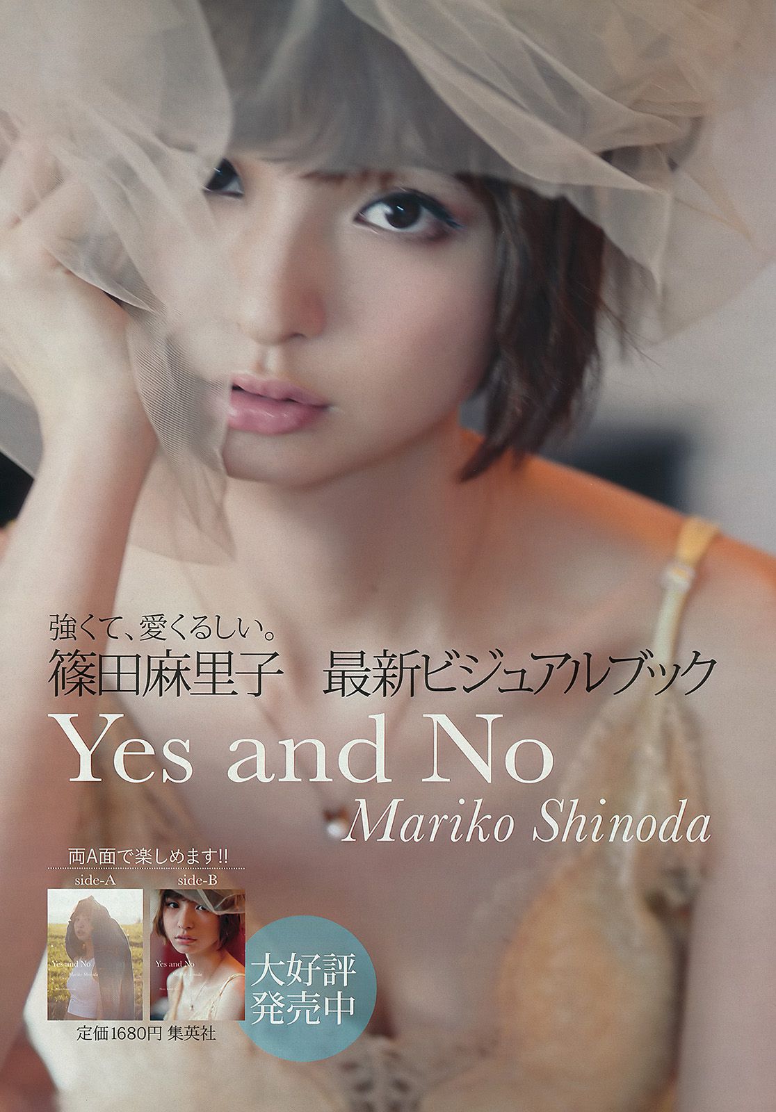 鈴木ちなみ 小野恵令奈 小島藤子 小池里奈 手島優 壇蜜 [Weekly Playboy] 2012年No.50 写真杂志