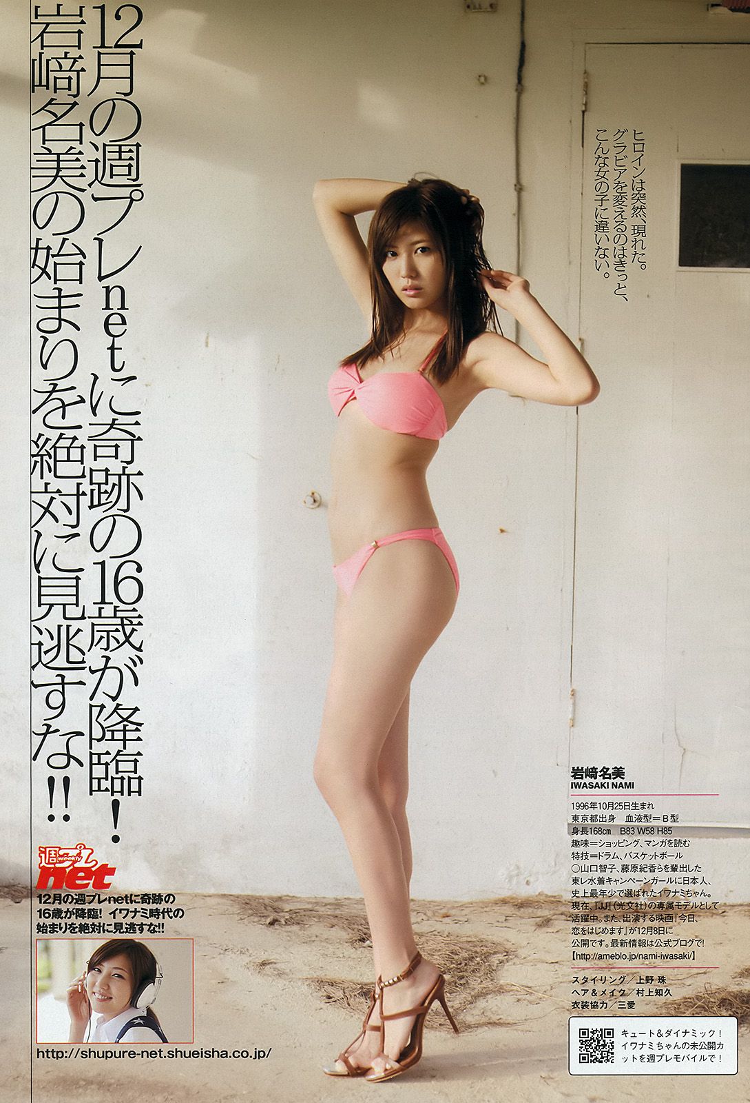 島崎遙香 横山由依 仁藤萌乃 水崎綾女 鈴木ちなみ 岩﨑名美 [Weekly Playboy] 2012年No.51 写真杂志