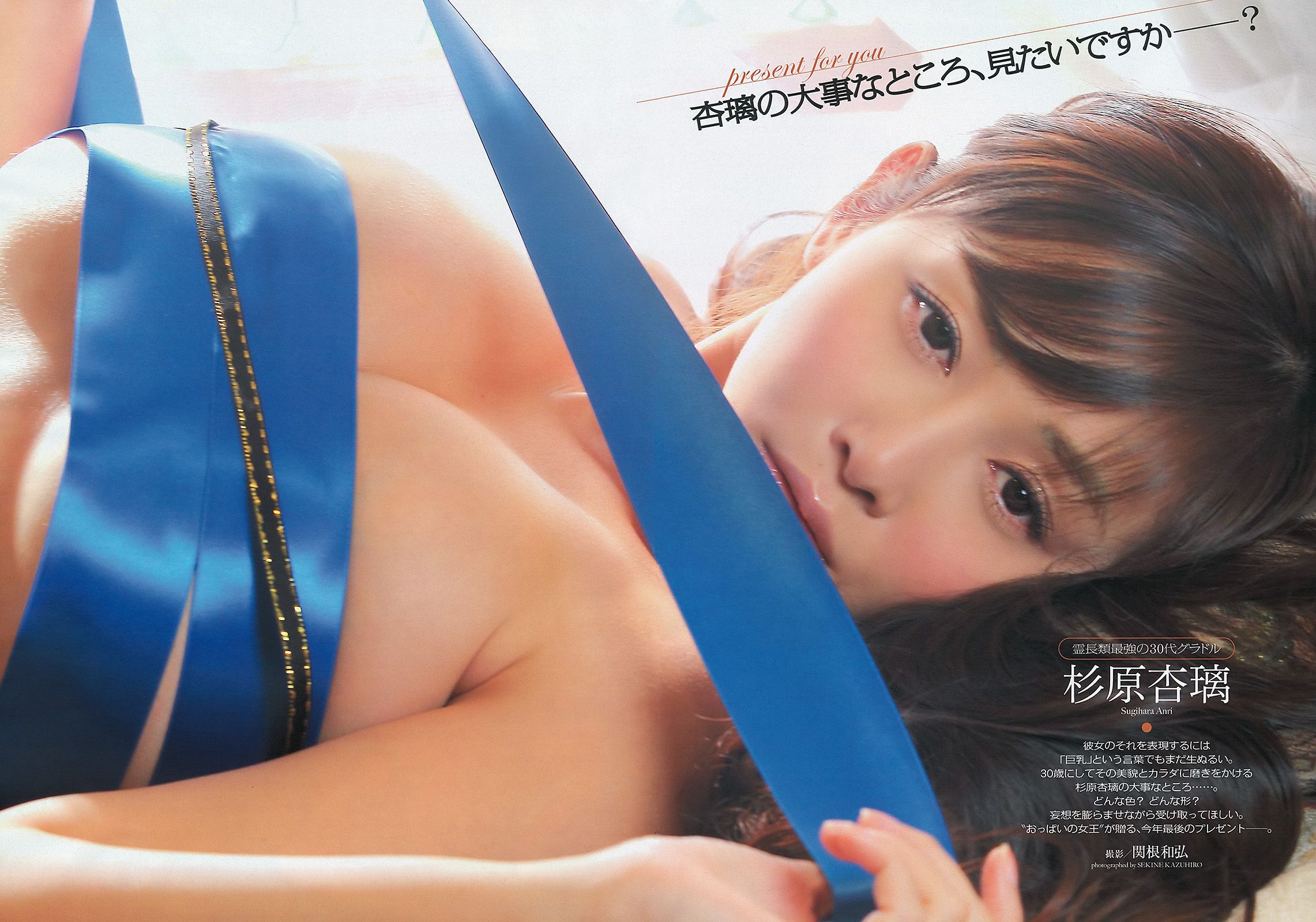吉木りさ 紗綾 杉原杏璃 鈴木ふみ奈 原幹恵 SKE48 [Weekly Playboy] 2012年No.52 写真杂志