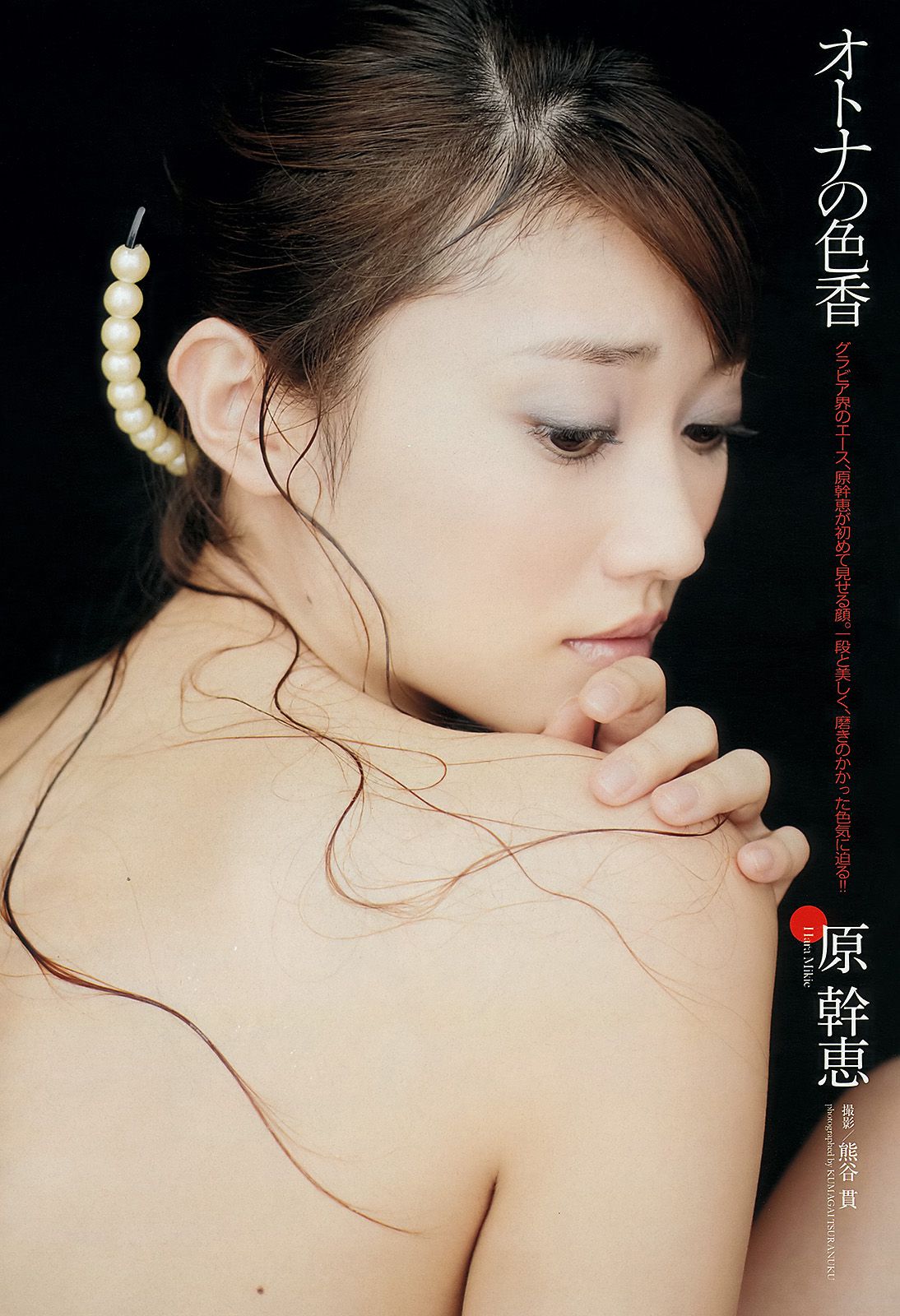 吉木りさ 紗綾 杉原杏璃 鈴木ふみ奈 原幹恵 SKE48 [Weekly Playboy] 2012年No.52 写真杂志