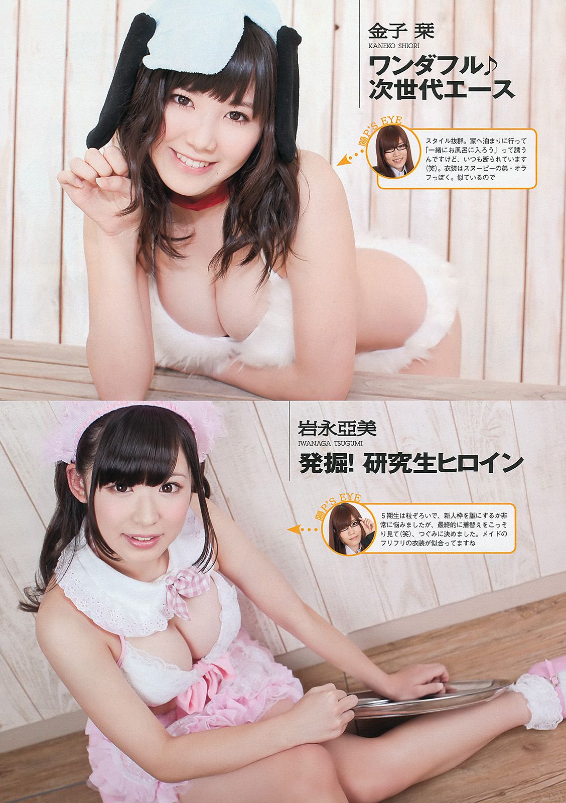 吉木りさ 紗綾 杉原杏璃 鈴木ふみ奈 原幹恵 SKE48 [Weekly Playboy] 2012年No.52 写真杂志