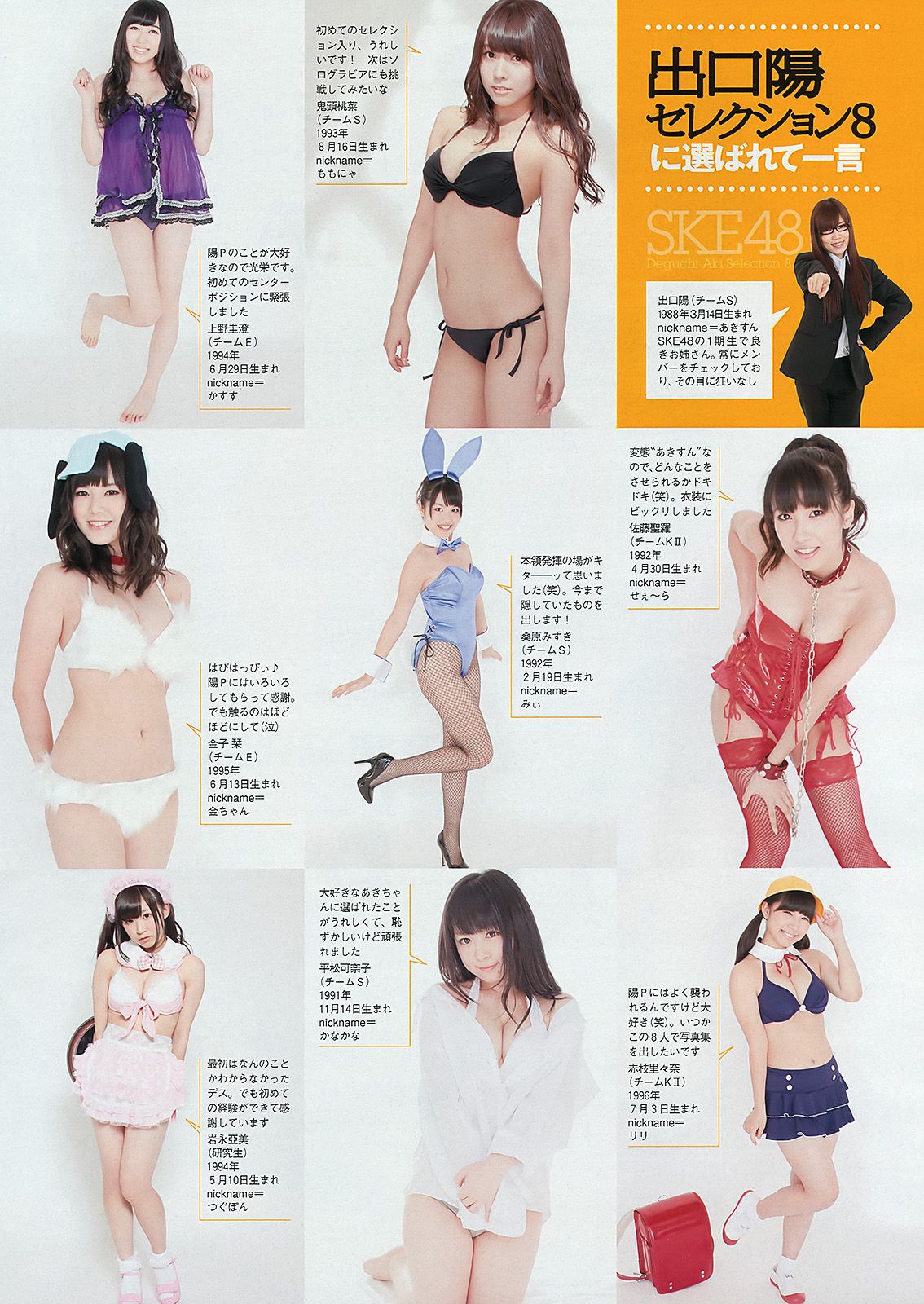 吉木りさ 紗綾 杉原杏璃 鈴木ふみ奈 原幹恵 SKE48 [Weekly Playboy] 2012年No.52 写真杂志