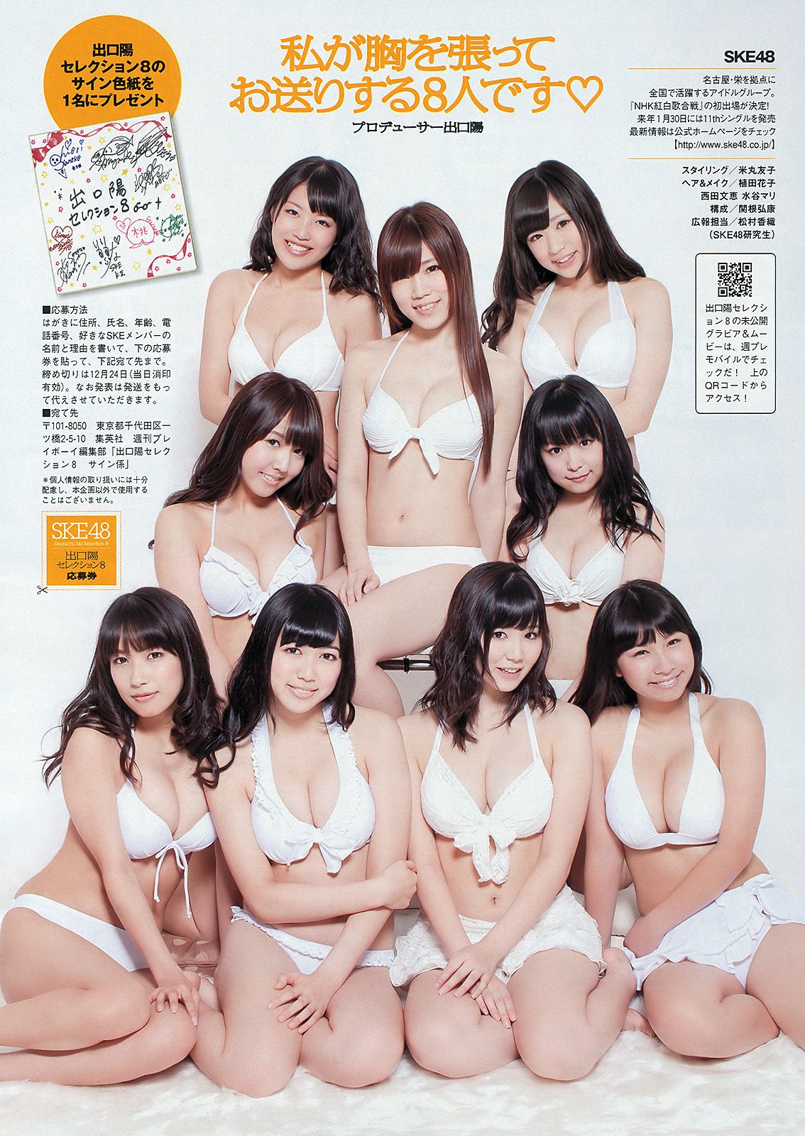 吉木りさ 紗綾 杉原杏璃 鈴木ふみ奈 原幹恵 SKE48 [Weekly Playboy] 2012年No.52 写真杂志