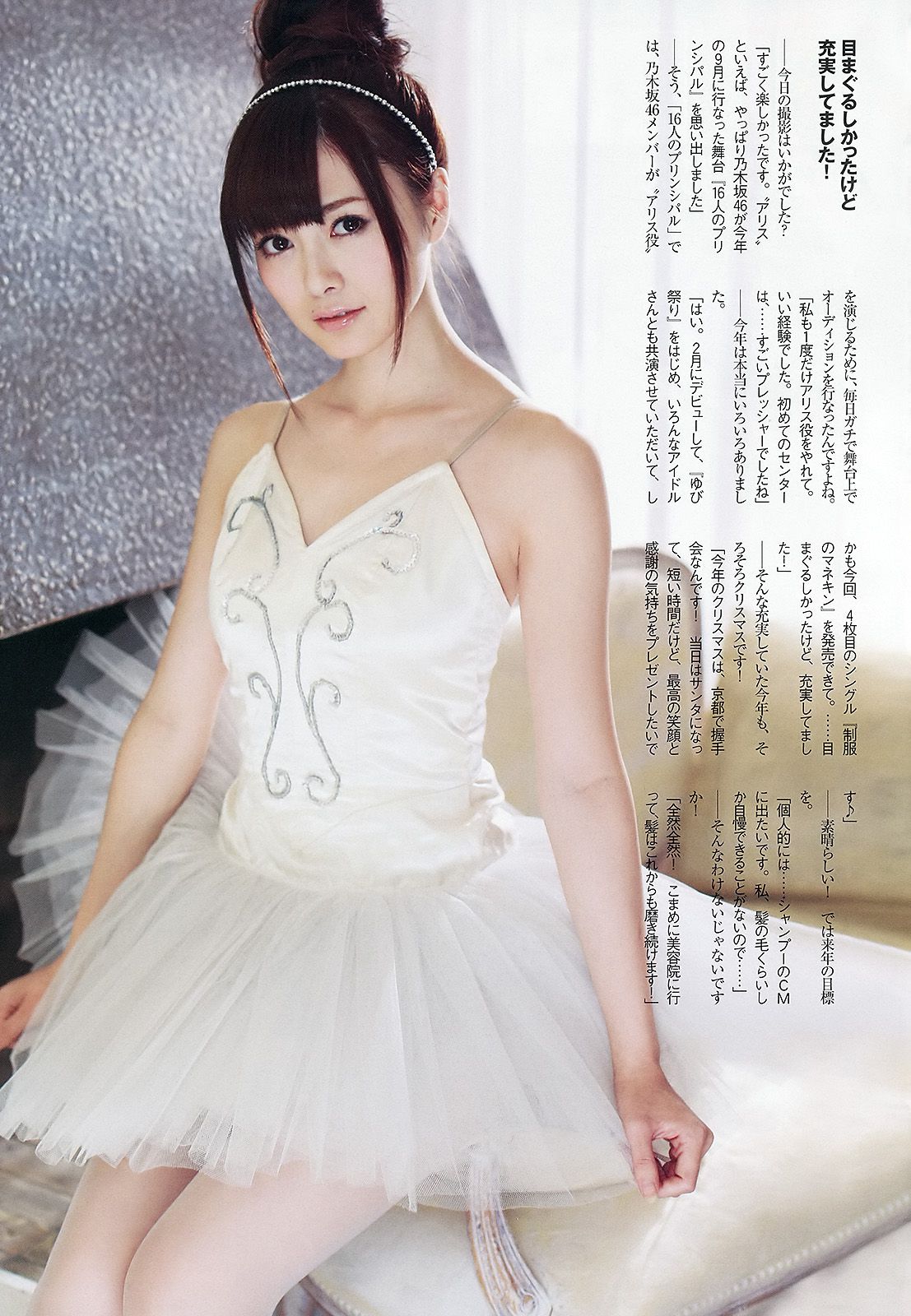 綾瀬はるか 中村静香 北原里英 白石麻衣 新川優愛 岩﨑名美 水樹奈々 [Weekly Playboy] 2012年No.53 写真杂志
