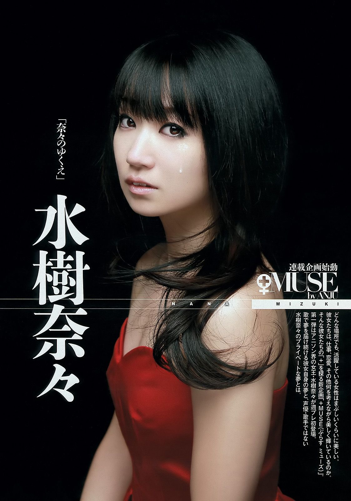 綾瀬はるか 中村静香 北原里英 白石麻衣 新川優愛 岩﨑名美 水樹奈々 [Weekly Playboy] 2012年No.53 写真杂志