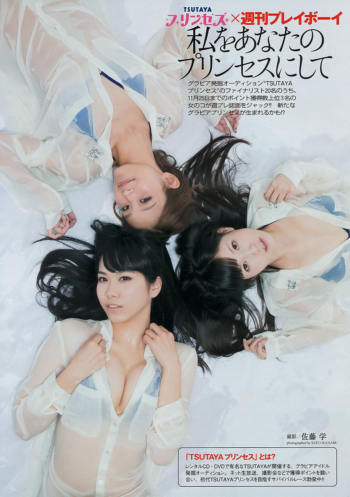 綾瀬はるか 中村静香 北原里英 白石麻衣 新川優愛 岩﨑名美 水樹奈々 [Weekly Playboy] 2012年No.53 写真杂志