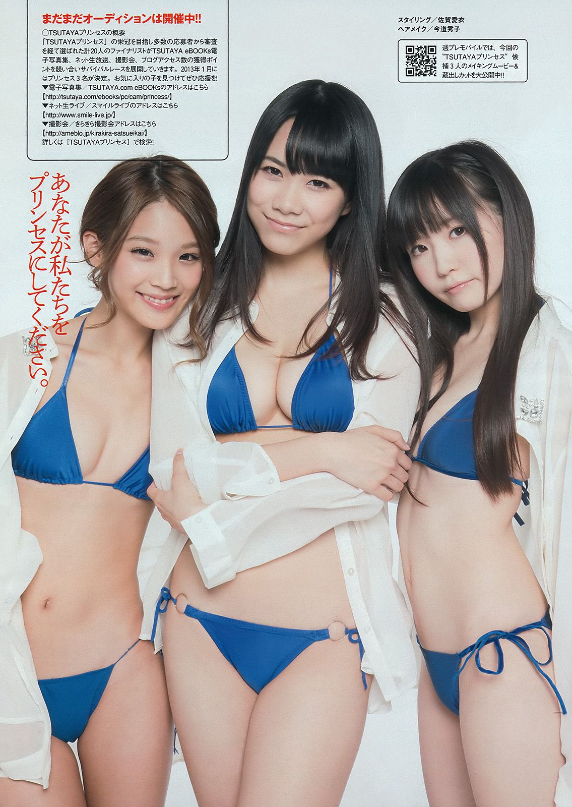 綾瀬はるか 中村静香 北原里英 白石麻衣 新川優愛 岩﨑名美 水樹奈々 [Weekly Playboy] 2012年No.53 写真杂志