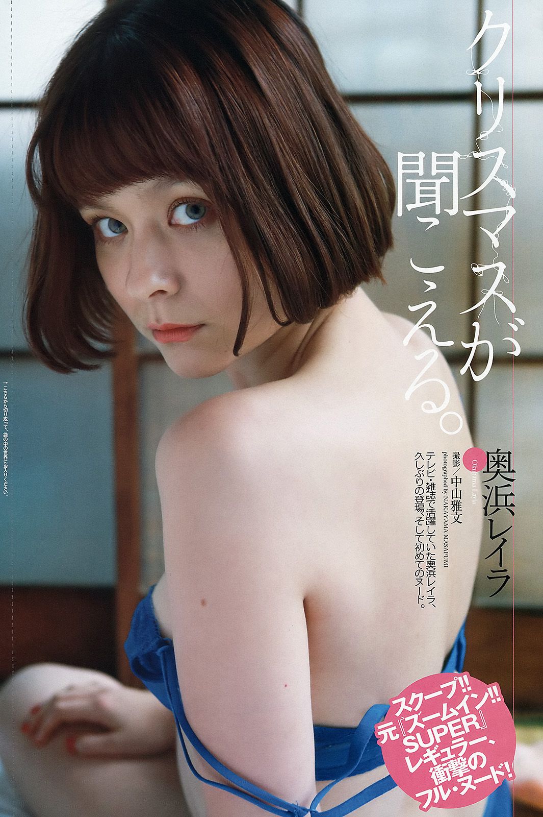 綾瀬はるか 中村静香 北原里英 白石麻衣 新川優愛 岩﨑名美 水樹奈々 [Weekly Playboy] 2012年No.53 写真杂志