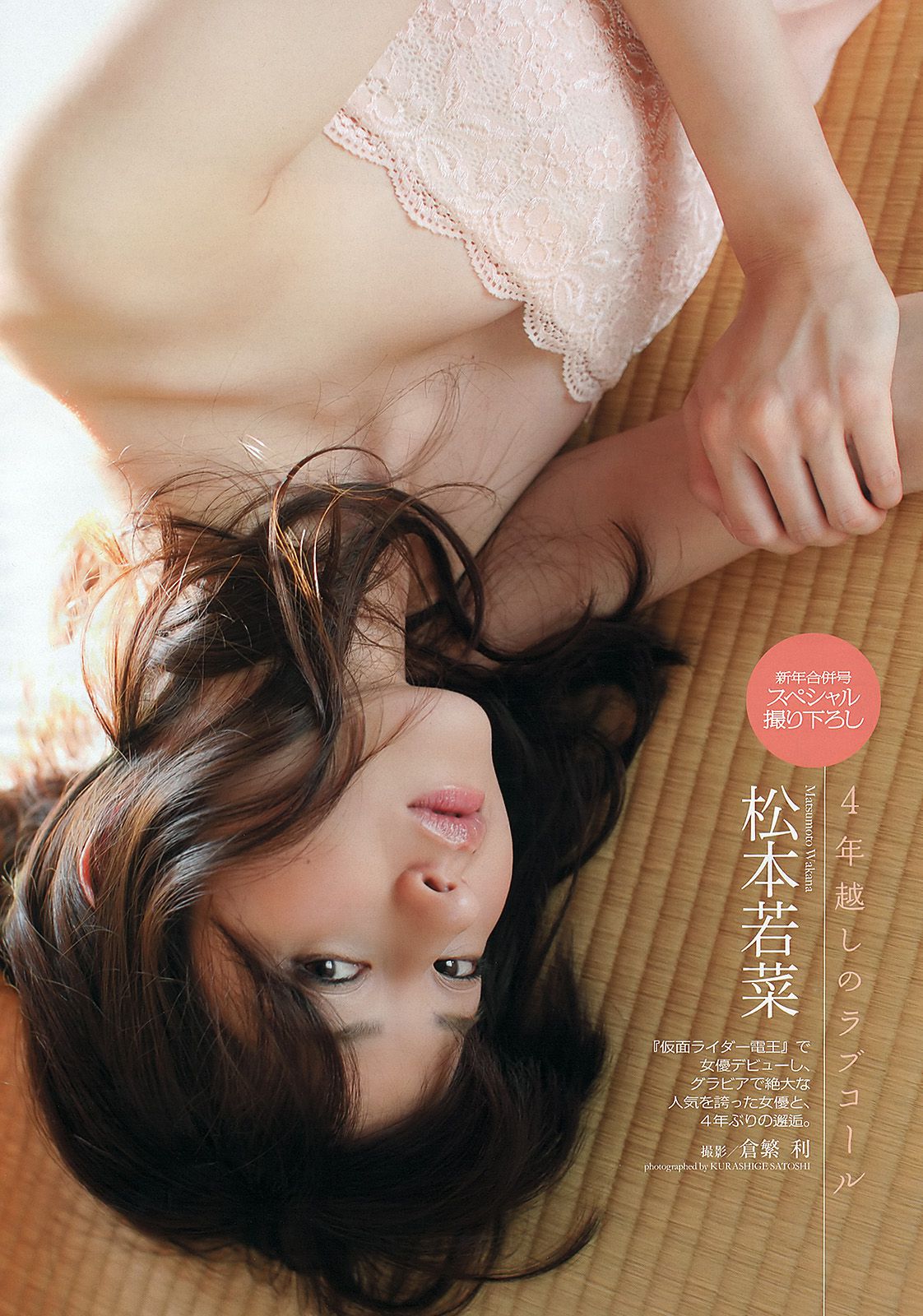 柏木由紀 小島瑠璃子 松本若菜 小池里奈 相武紗季 トリンドル?玲奈 鈴木ちなみ 橋本マナミ [Weekly Playboy] 2013年No.03-04 写真杂志