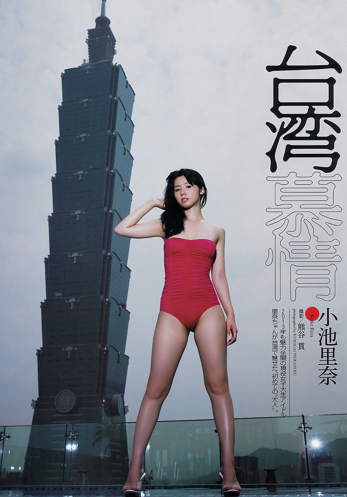 柏木由紀 小島瑠璃子 松本若菜 小池里奈 相武紗季 トリンドル?玲奈 鈴木ちなみ 橋本マナミ [Weekly Playboy] 2013年No.03-04 写真杂志