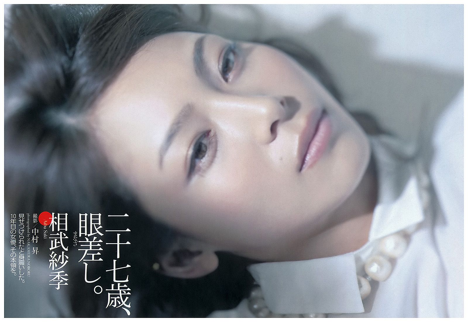 柏木由紀 小島瑠璃子 松本若菜 小池里奈 相武紗季 トリンドル?玲奈 鈴木ちなみ 橋本マナミ [Weekly Playboy] 2013年No.03-04 写真杂志