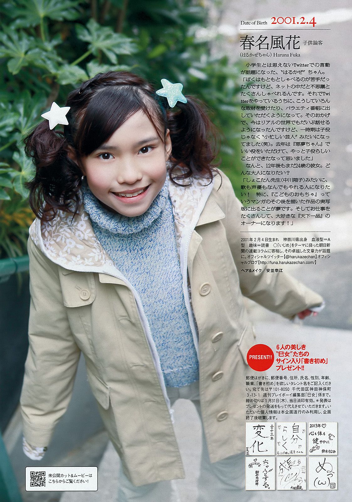 柏木由紀 小島瑠璃子 松本若菜 小池里奈 相武紗季 トリンドル?玲奈 鈴木ちなみ 橋本マナミ [Weekly Playboy] 2013年No.03-04 写真杂志