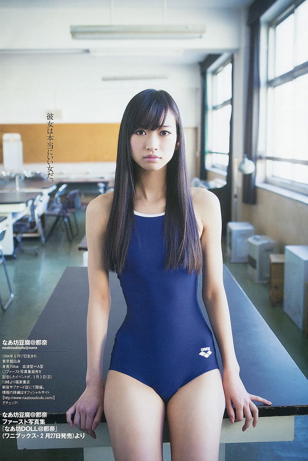 渡辺麻友 島崎遙香 小島瑠璃子 飯田里穂 なあ坊豆腐@那奈 [Weekly Playboy] 2013年No.09 写真杂志