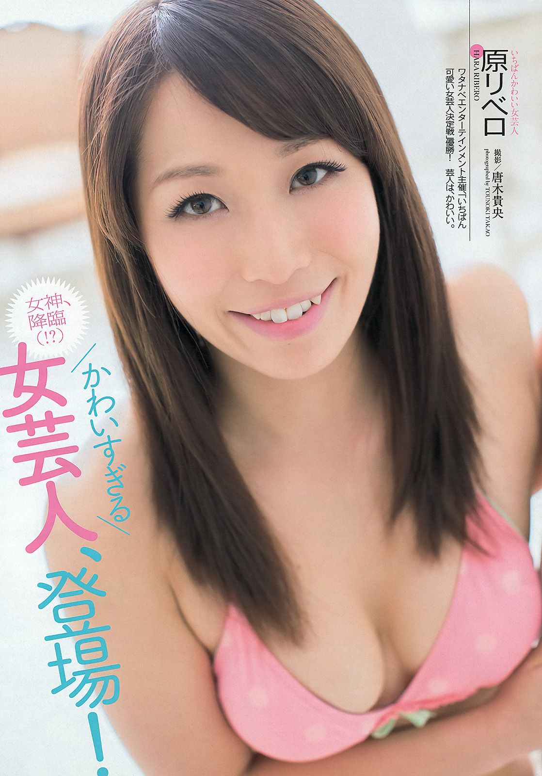 渡辺麻友 島崎遙香 小島瑠璃子 飯田里穂 なあ坊豆腐@那奈 [Weekly Playboy] 2013年No.09 写真杂志