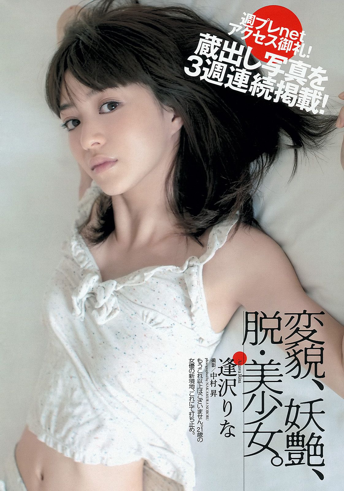渡辺麻友 島崎遙香 小島瑠璃子 飯田里穂 なあ坊豆腐@那奈 [Weekly Playboy] 2013年No.09 写真杂志