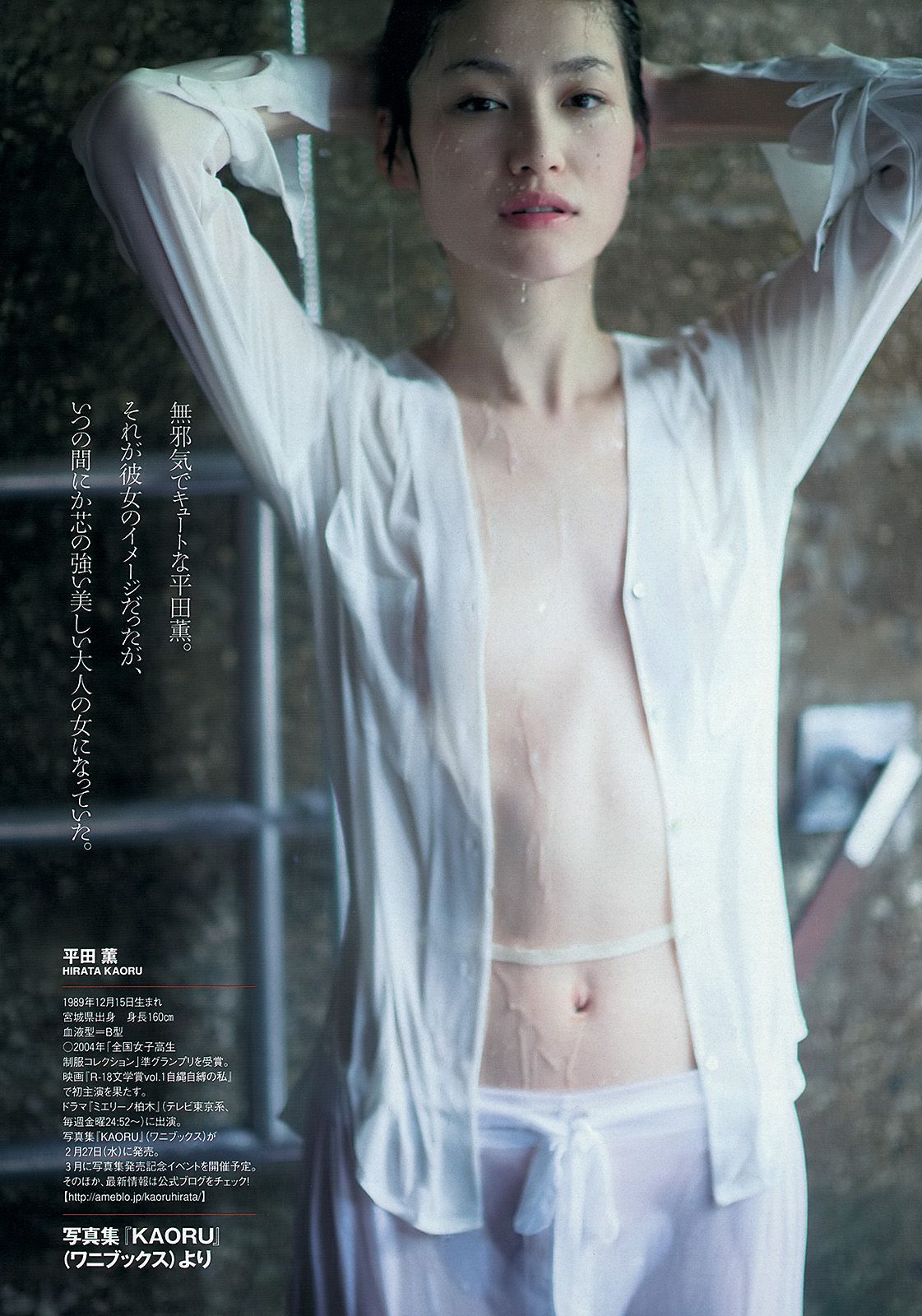 篠崎愛 足立梨花 平田薫 ピーベリー LiLiCo 大坪あきほ palet [Weekly Playboy] 2013年No.10 写真杂志