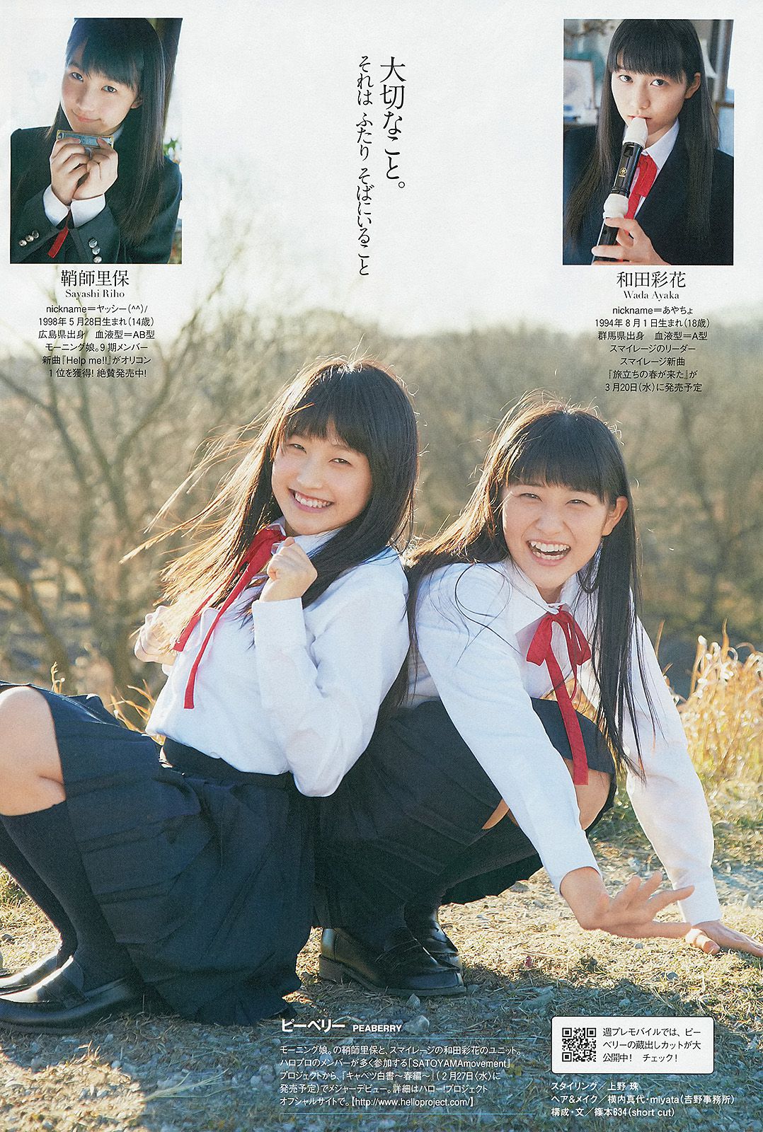 篠崎愛 足立梨花 平田薫 ピーベリー LiLiCo 大坪あきほ palet [Weekly Playboy] 2013年No.10 写真杂志