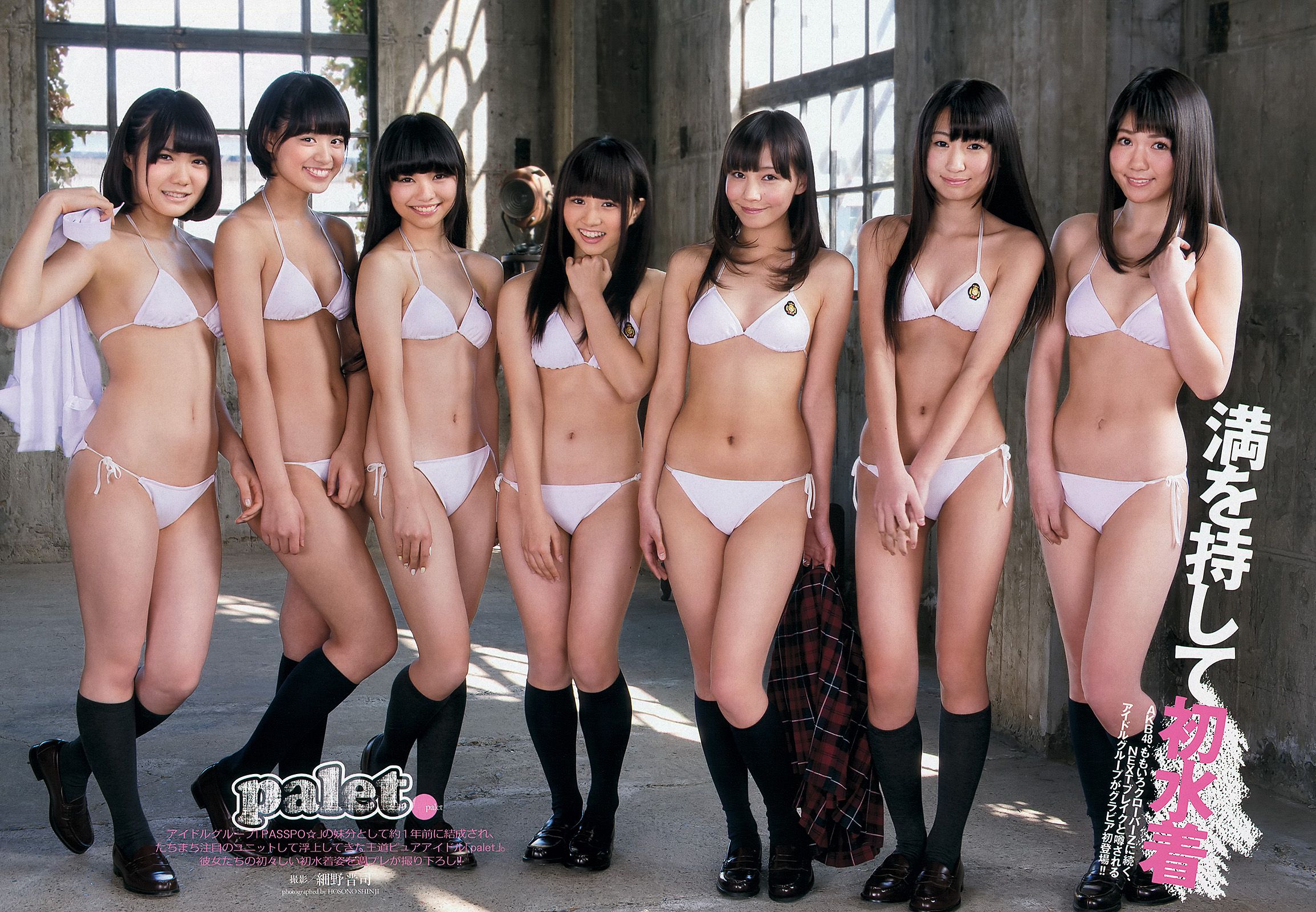 篠崎愛 足立梨花 平田薫 ピーベリー LiLiCo 大坪あきほ palet [Weekly Playboy] 2013年No.10 写真杂志