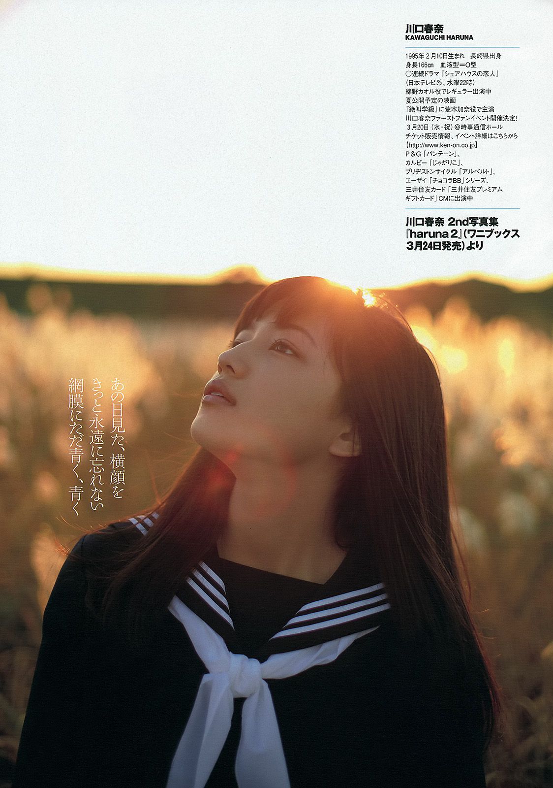 壇蜜 新井恵理那 川口春奈 階戸瑠李 西崎莉麻 前島亜美 間宮夕貴 [Weekly Playboy] 2013年No.11 写真杂志