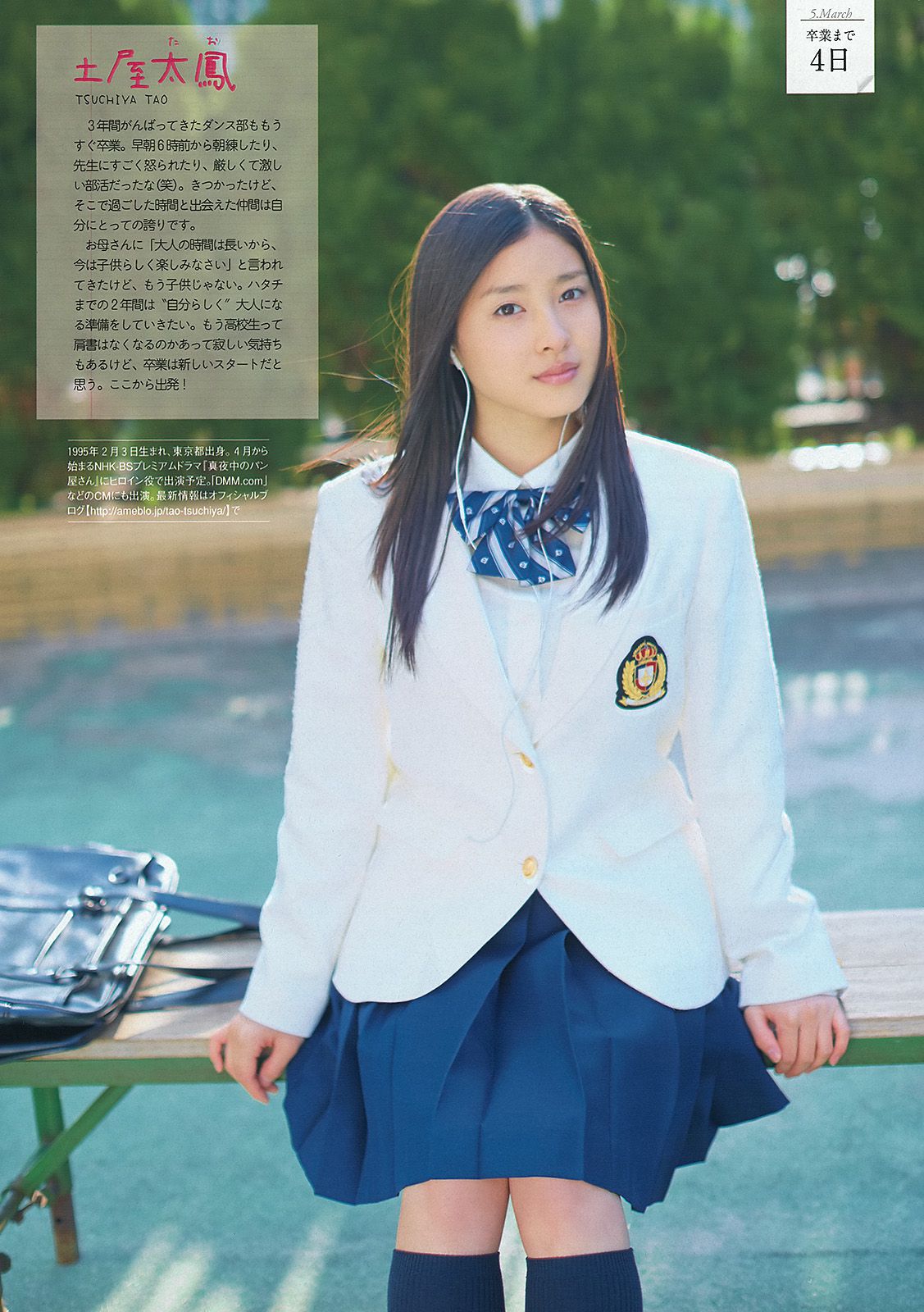壇蜜 新井恵理那 川口春奈 階戸瑠李 西崎莉麻 前島亜美 間宮夕貴 [Weekly Playboy] 2013年No.11 写真杂志