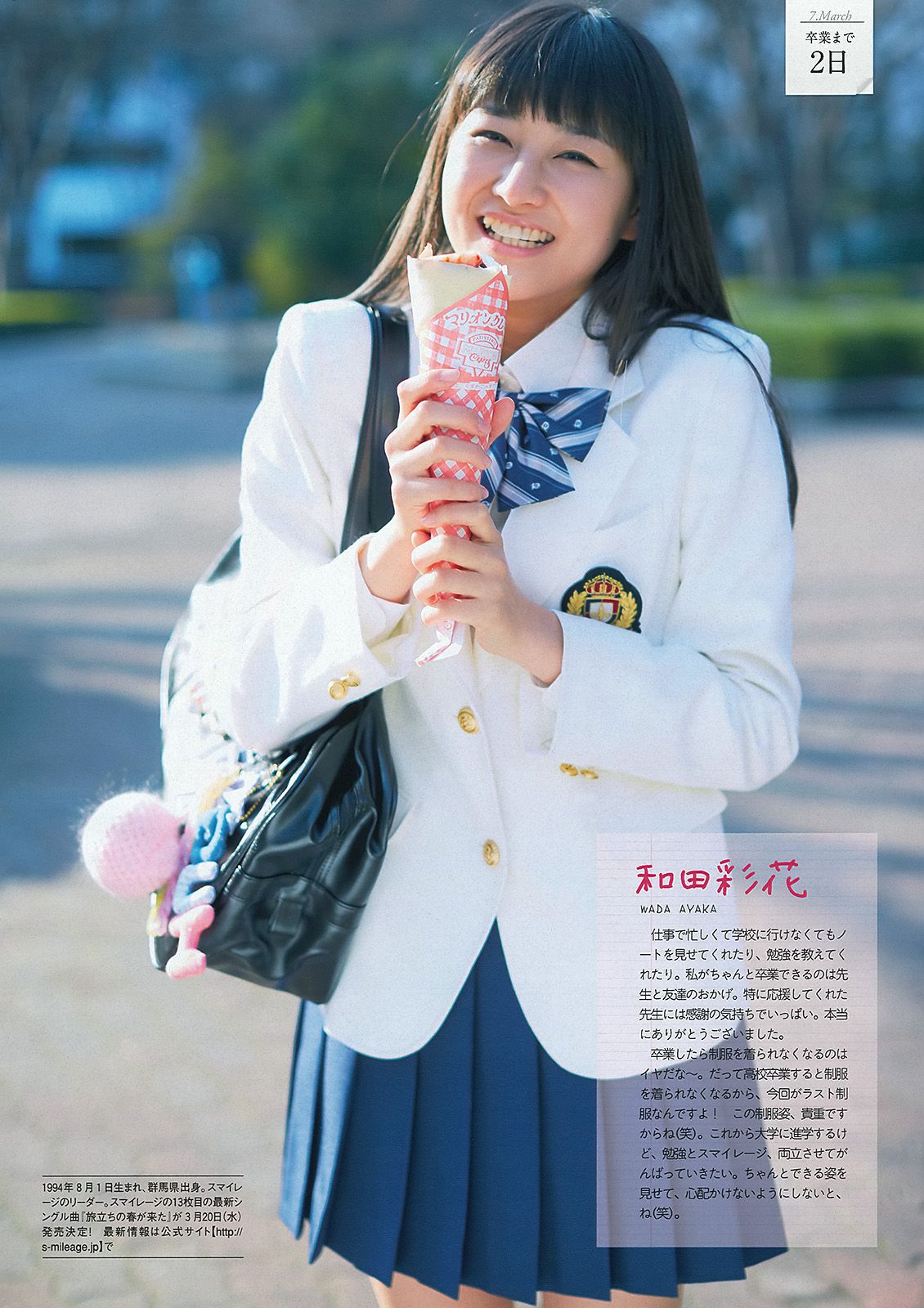 壇蜜 新井恵理那 川口春奈 階戸瑠李 西崎莉麻 前島亜美 間宮夕貴 [Weekly Playboy] 2013年No.11 写真杂志