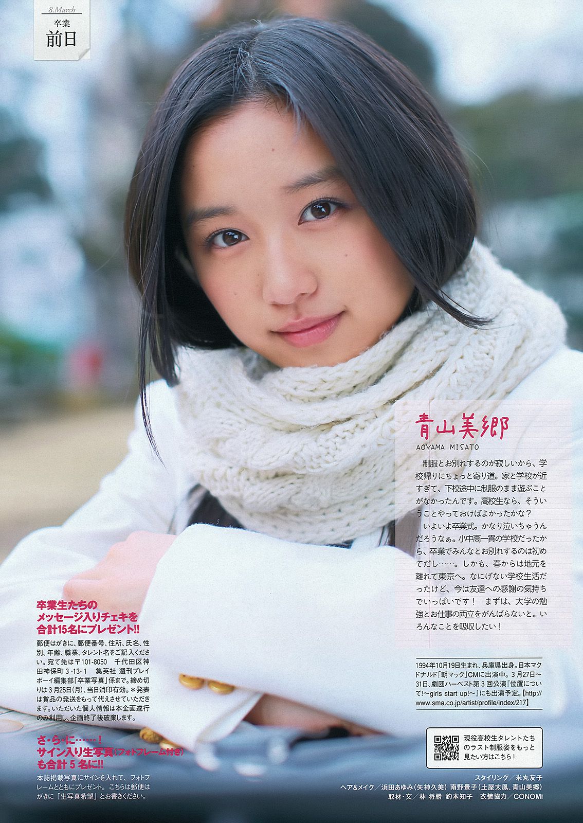 壇蜜 新井恵理那 川口春奈 階戸瑠李 西崎莉麻 前島亜美 間宮夕貴 [Weekly Playboy] 2013年No.11 写真杂志