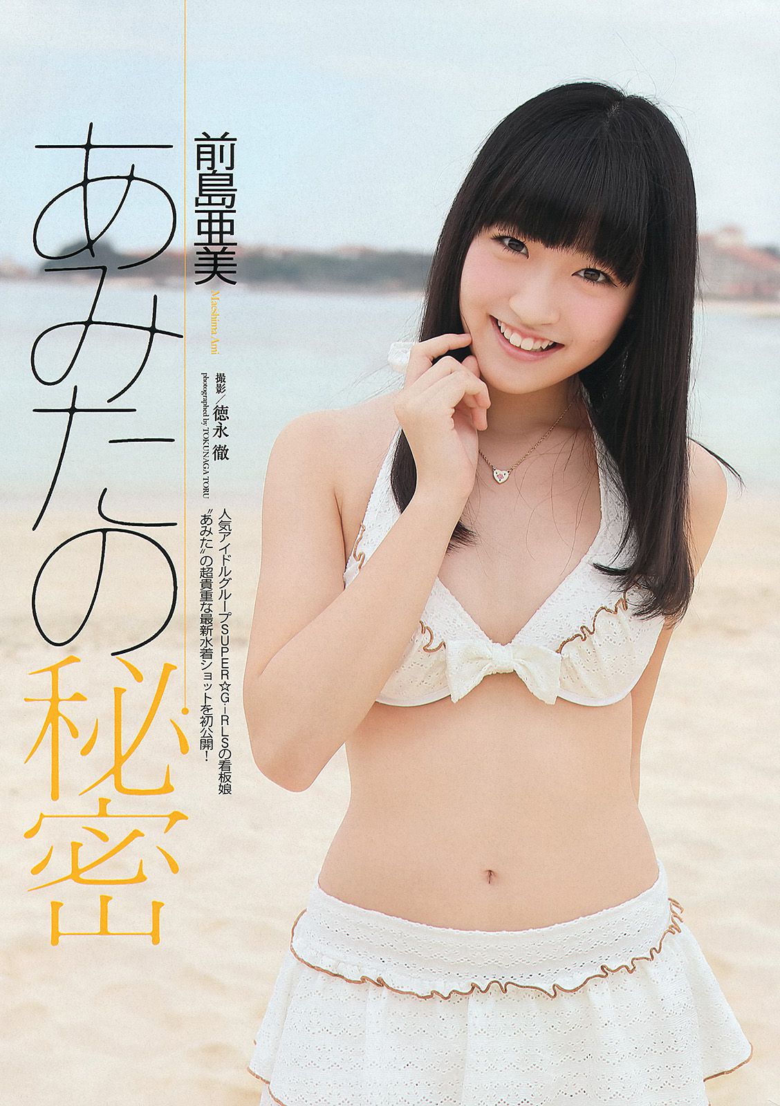 壇蜜 新井恵理那 川口春奈 階戸瑠李 西崎莉麻 前島亜美 間宮夕貴 [Weekly Playboy] 2013年No.11 写真杂志