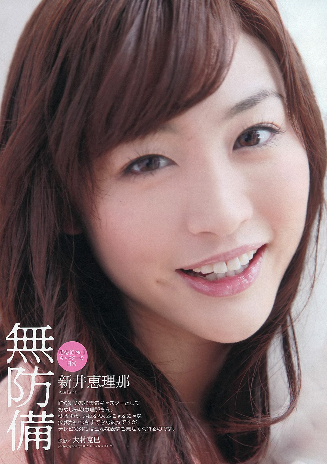 壇蜜 新井恵理那 川口春奈 階戸瑠李 西崎莉麻 前島亜美 間宮夕貴 [Weekly Playboy] 2013年No.11 写真杂志