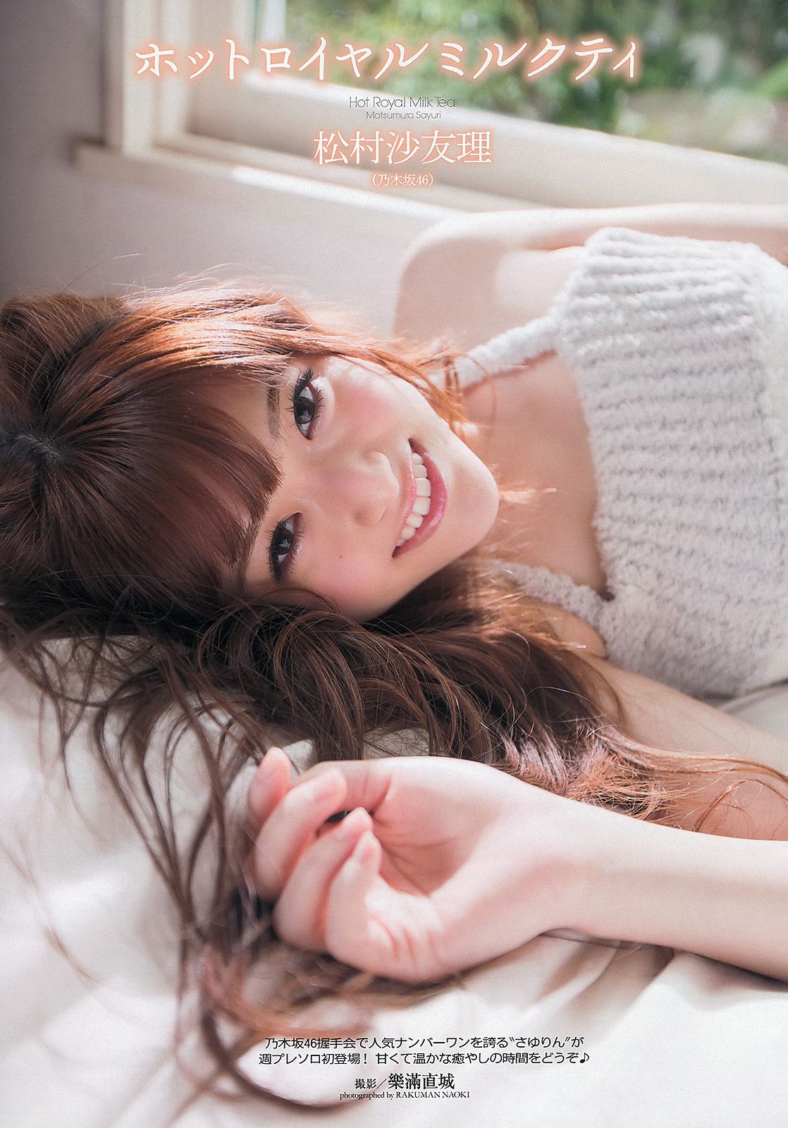 山本彩 渡辺美優紀 小林悠 鈴木愛理 川村ゆきえ 戸田れい 松村沙友理 渡辺アリサ 藤崎ルキノ 吉川あいみ [Weekly Playboy] 2013年No.12 写真杂志