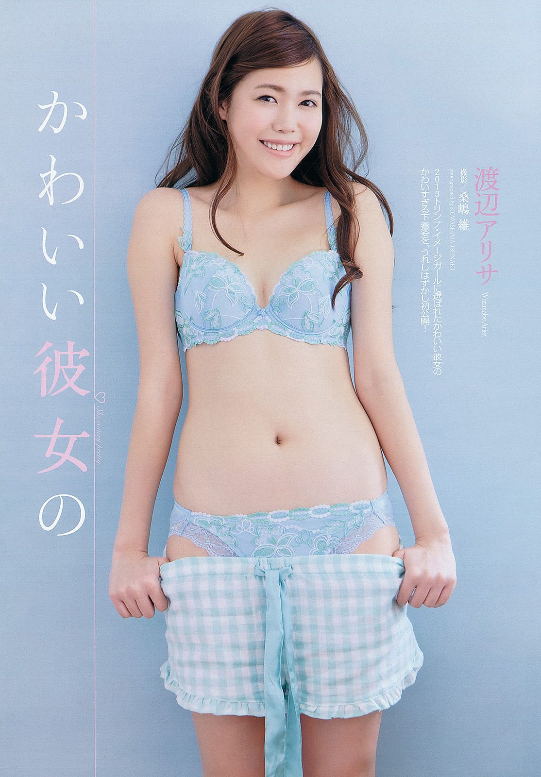 山本彩 渡辺美優紀 小林悠 鈴木愛理 川村ゆきえ 戸田れい 松村沙友理 渡辺アリサ 藤崎ルキノ 吉川あいみ [Weekly Playboy] 2013年No.12 写真杂志