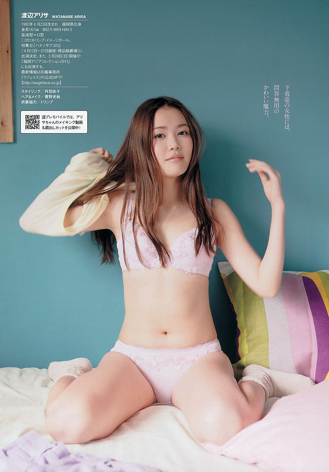 山本彩 渡辺美優紀 小林悠 鈴木愛理 川村ゆきえ 戸田れい 松村沙友理 渡辺アリサ 藤崎ルキノ 吉川あいみ [Weekly Playboy] 2013年No.12 写真杂志