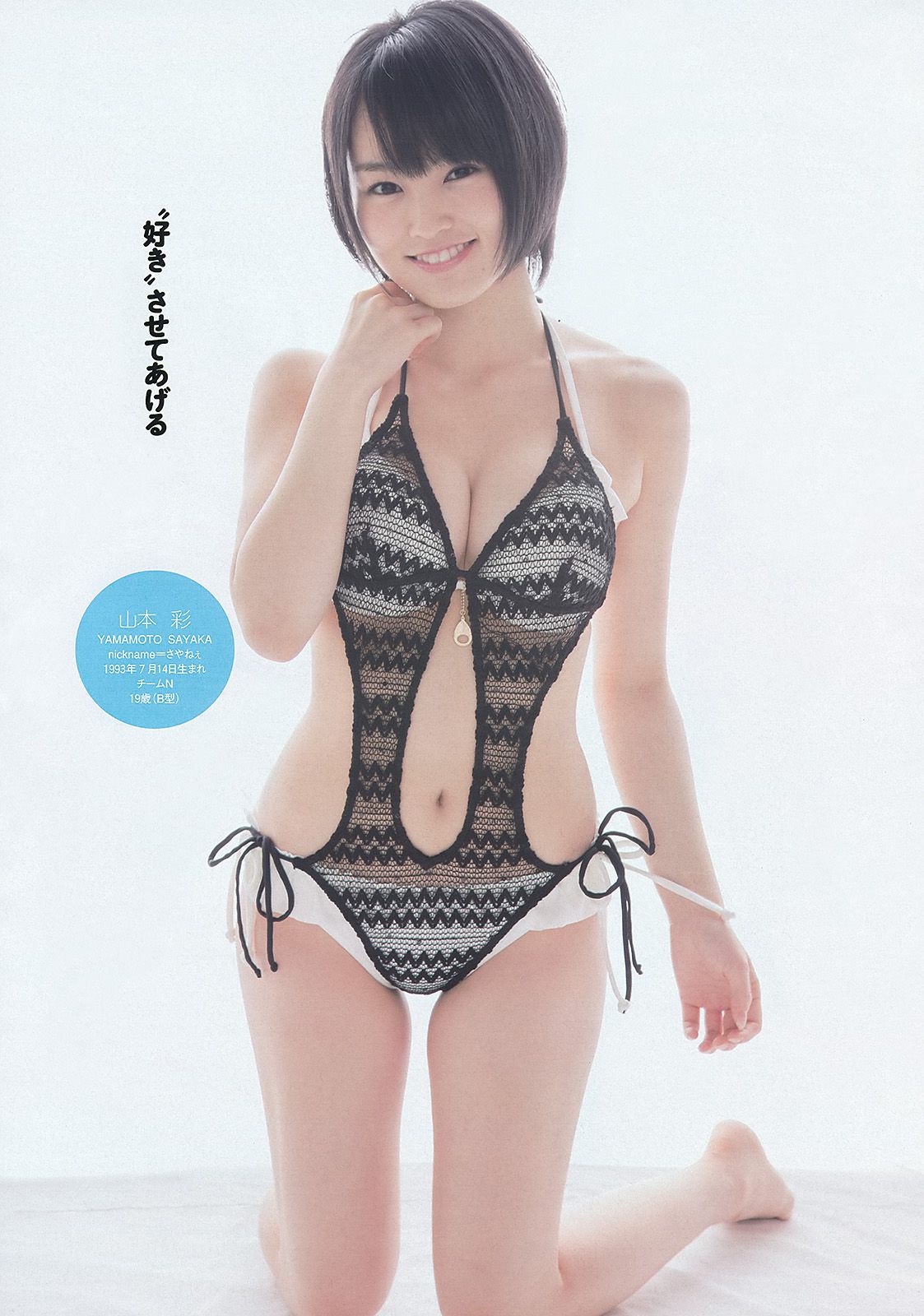 山本彩 渡辺美優紀 小林悠 鈴木愛理 川村ゆきえ 戸田れい 松村沙友理 渡辺アリサ 藤崎ルキノ 吉川あいみ [Weekly Playboy] 2013年No.12 写真杂志