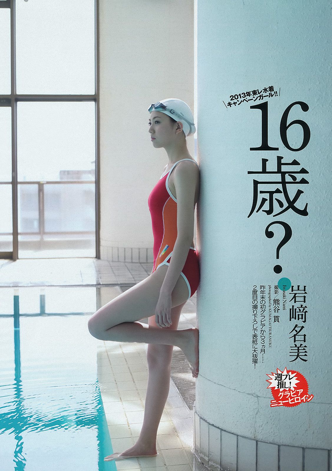小島瑠璃子 岩﨑名美 HKT48 相楽樹 壇蜜 内田理央 [Weekly Playboy] 2013年No.13 写真杂志