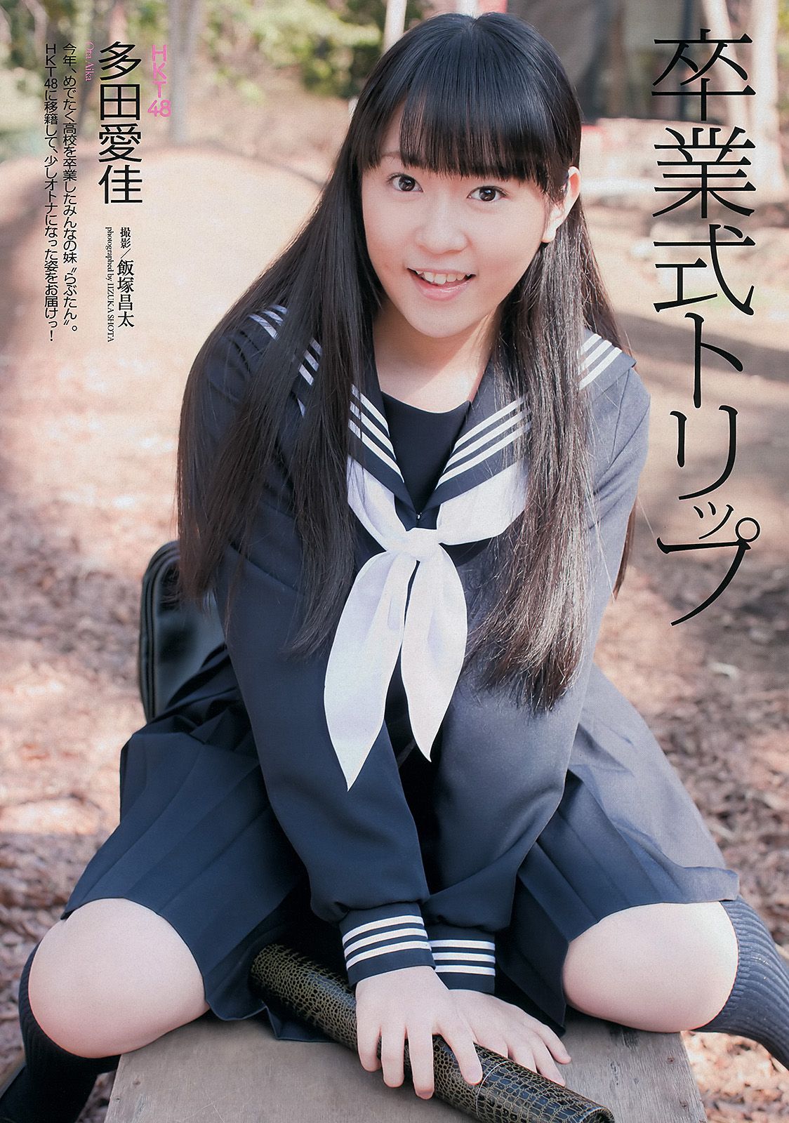 西内まりや 佐山彩香 紗綾 筧美和子 多田愛佳 紗綾 [Weekly Playboy] 2013年No.14 写真杂志