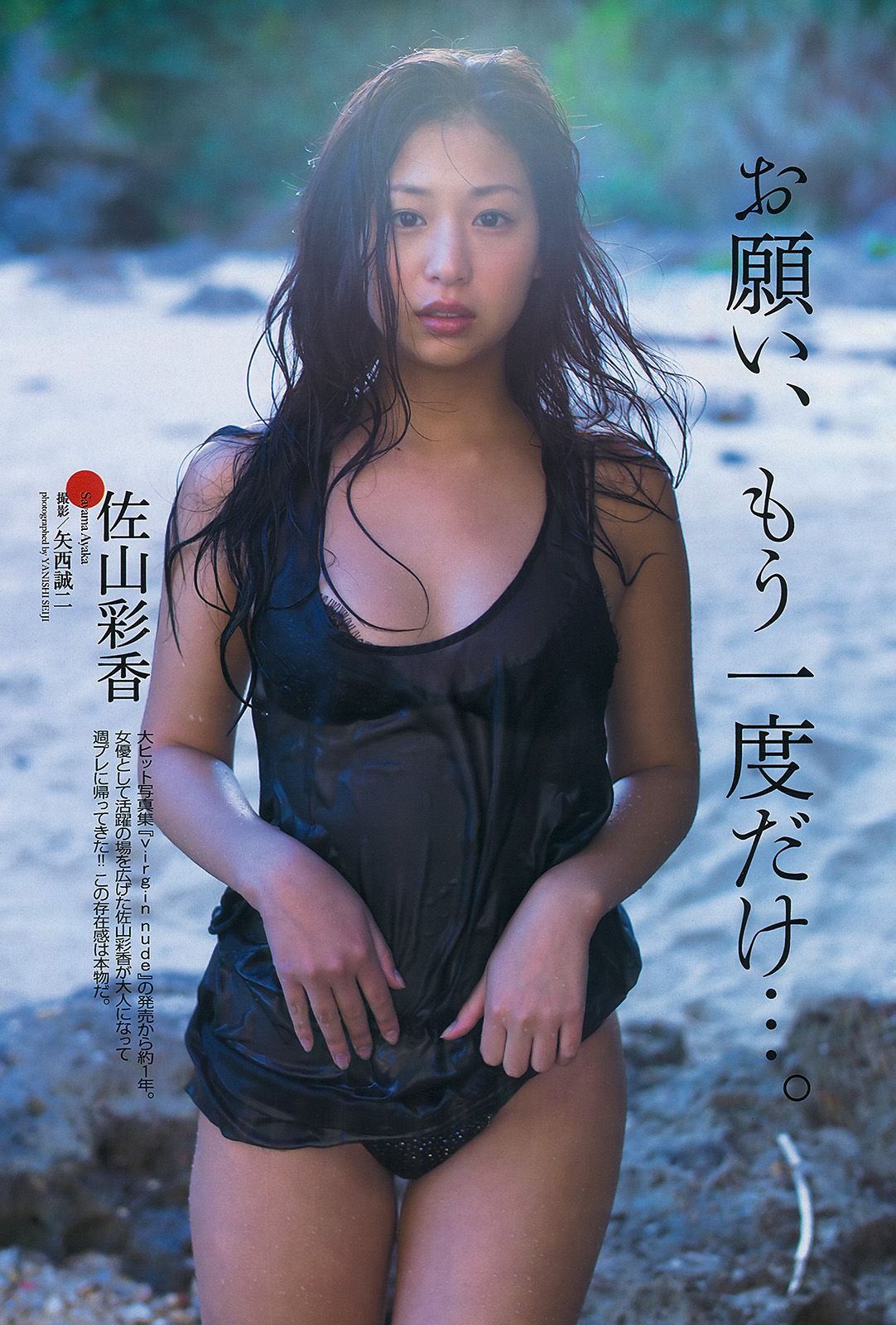 西内まりや 佐山彩香 紗綾 筧美和子 多田愛佳 紗綾 [Weekly Playboy] 2013年No.14 写真杂志