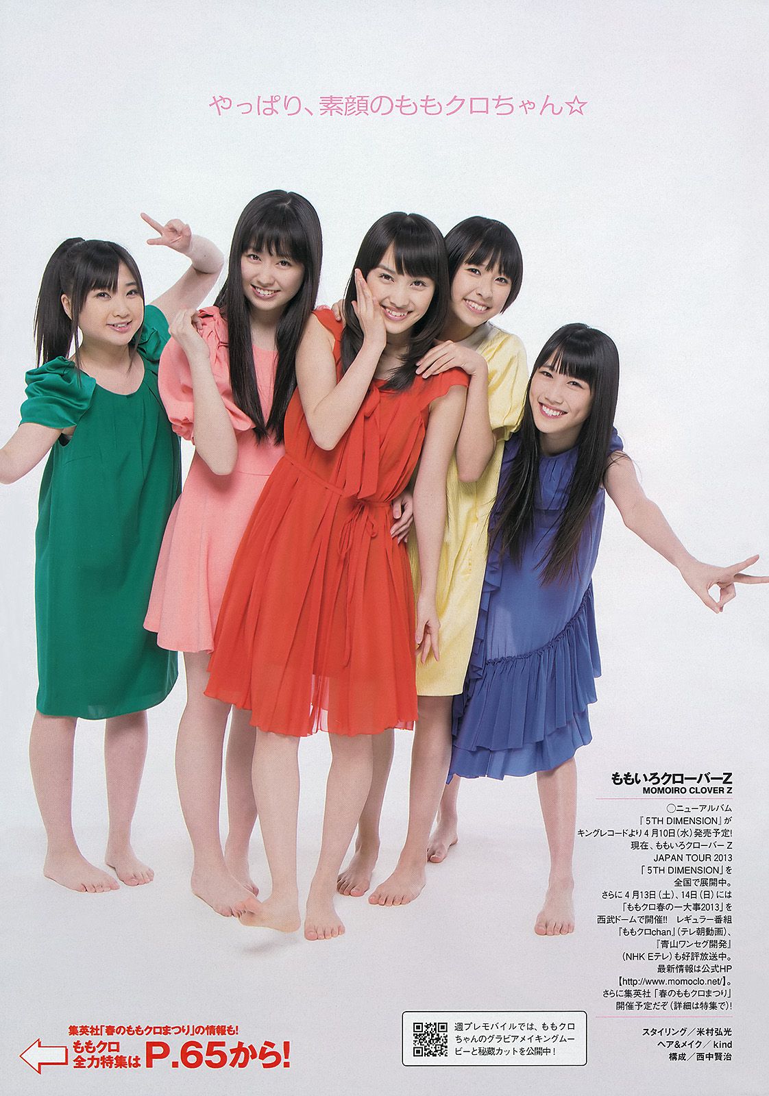 西内まりや 佐山彩香 紗綾 筧美和子 多田愛佳 紗綾 [Weekly Playboy] 2013年No.14 写真杂志
