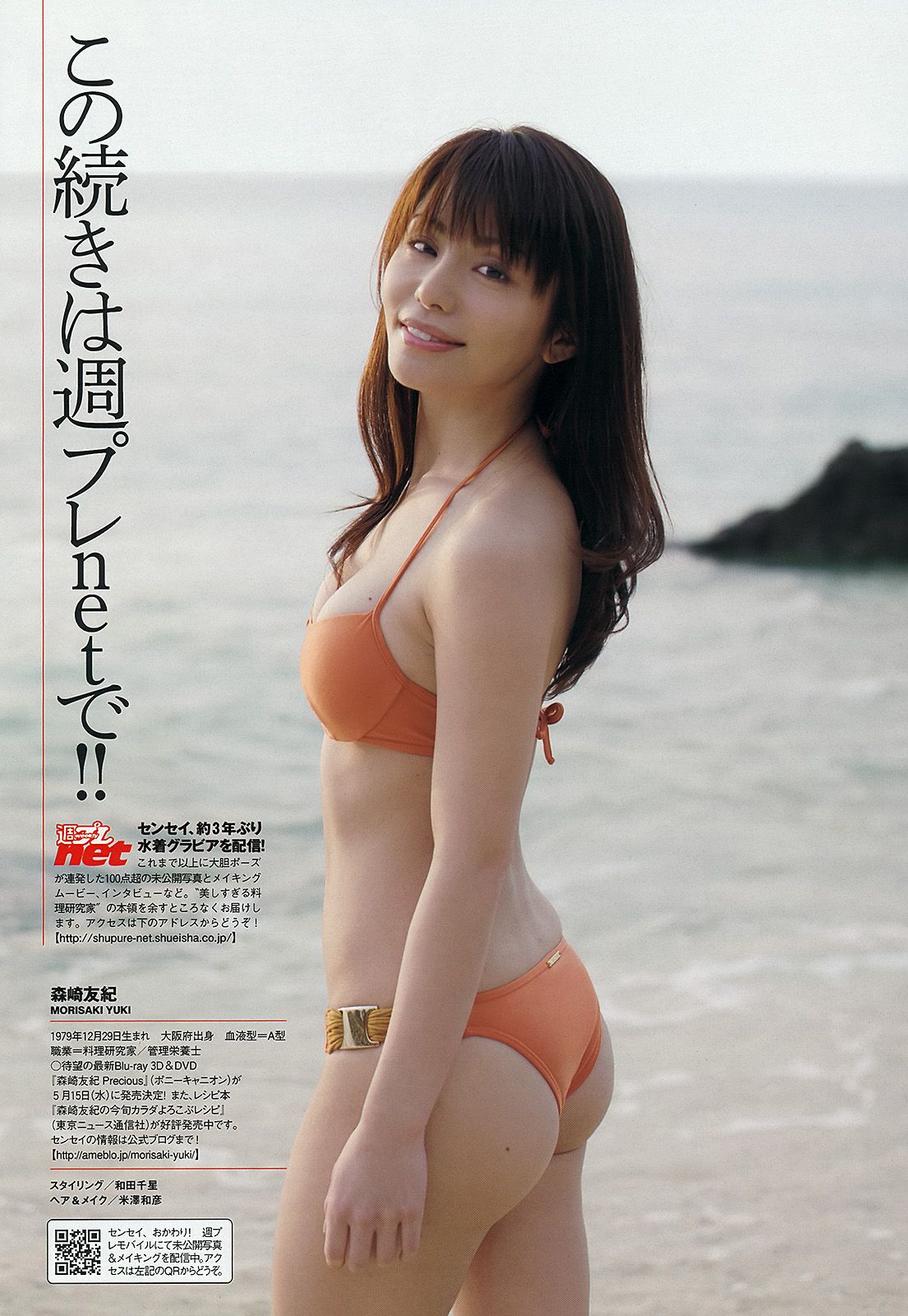 壇蜜 森崎友紀 阿部菜渚美 高橋みなみ 许维恩 池田夏希 [Weekly Playboy] 2013年No.15 写真杂志