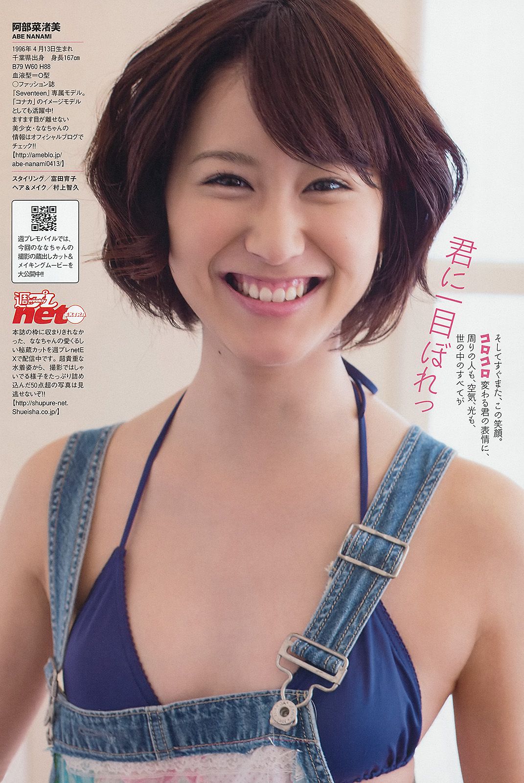 壇蜜 森崎友紀 阿部菜渚美 高橋みなみ 许维恩 池田夏希 [Weekly Playboy] 2013年No.15 写真杂志