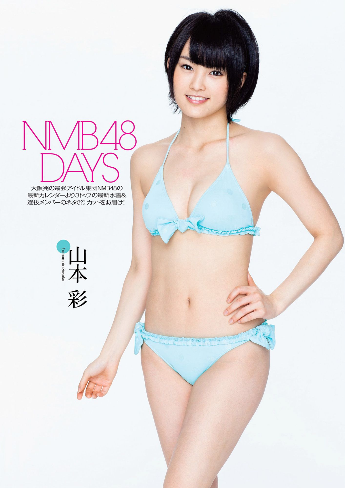 AKB48 SKE48 NMB48 島崎遙香 [Weekly Playboy] 2013年No.16 写真杂志