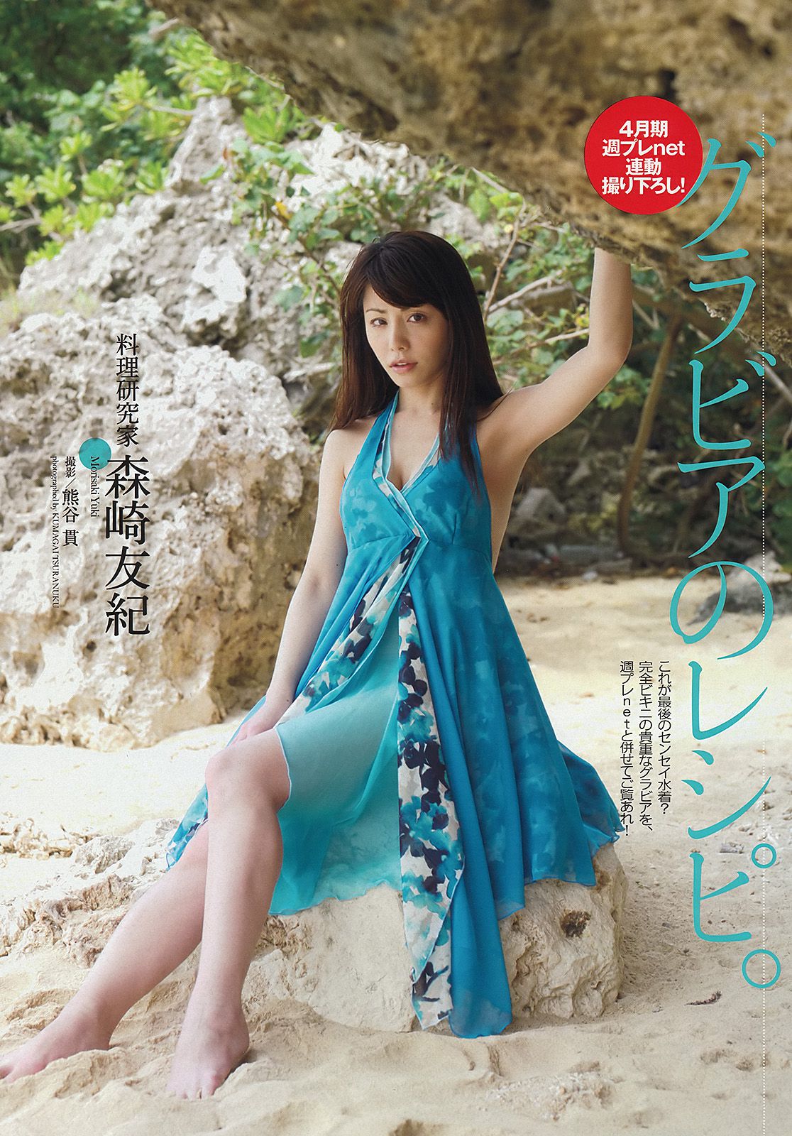 渡辺麻友 ゆうみ 森崎友紀 和田彩花 福田花音 水田芙美子 愛川ゆず季 酒井千佳 [Weekly Playboy] 2013年No.17 写真杂志