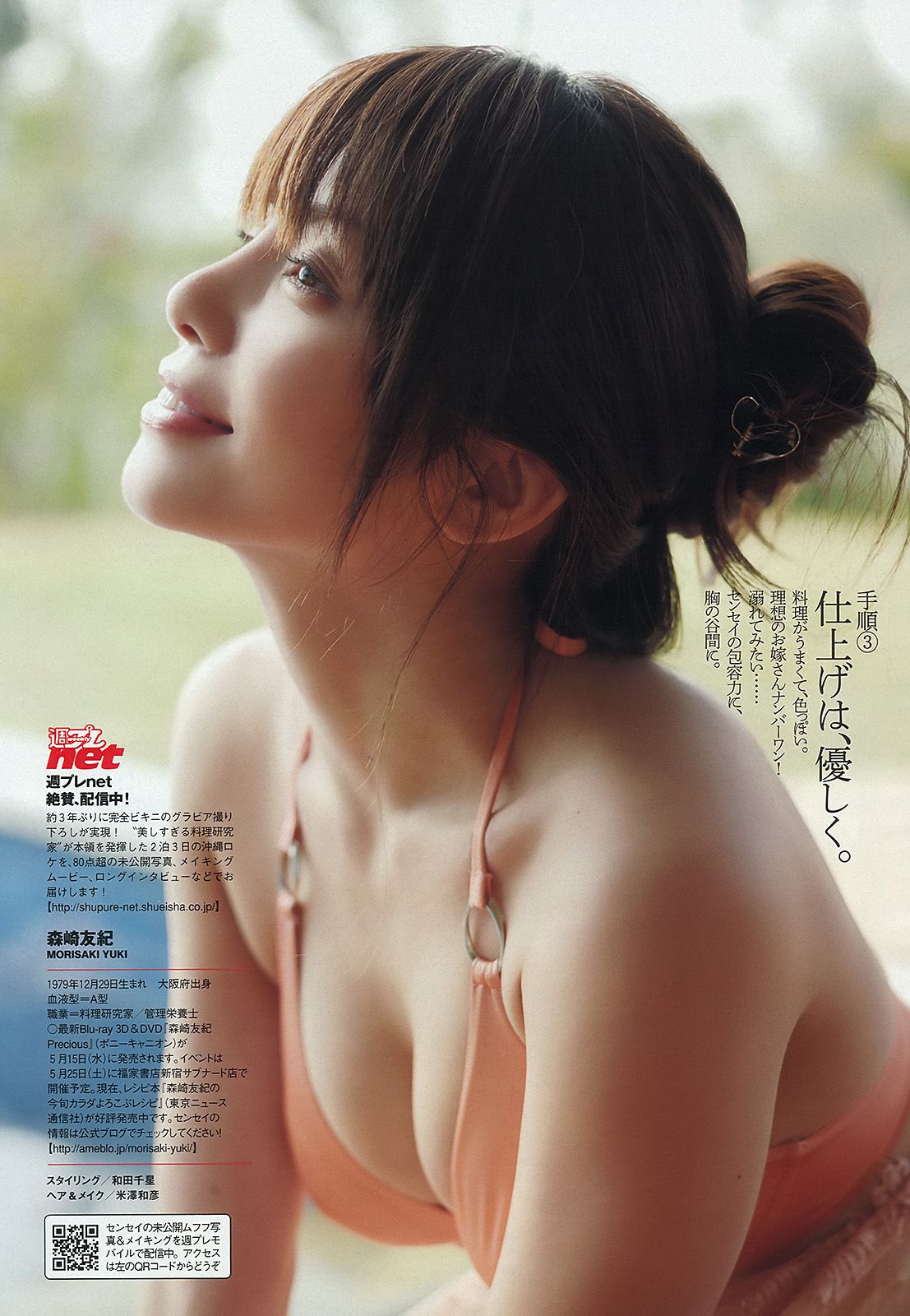 渡辺麻友 ゆうみ 森崎友紀 和田彩花 福田花音 水田芙美子 愛川ゆず季 酒井千佳 [Weekly Playboy] 2013年No.17 写真杂志