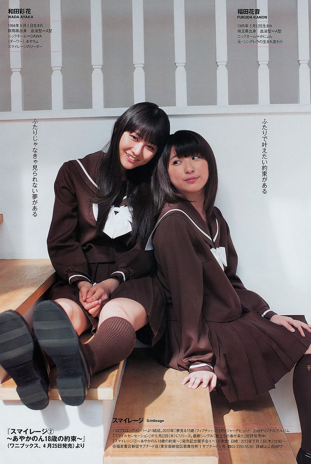 渡辺麻友 ゆうみ 森崎友紀 和田彩花 福田花音 水田芙美子 愛川ゆず季 酒井千佳 [Weekly Playboy] 2013年No.17 写真杂志